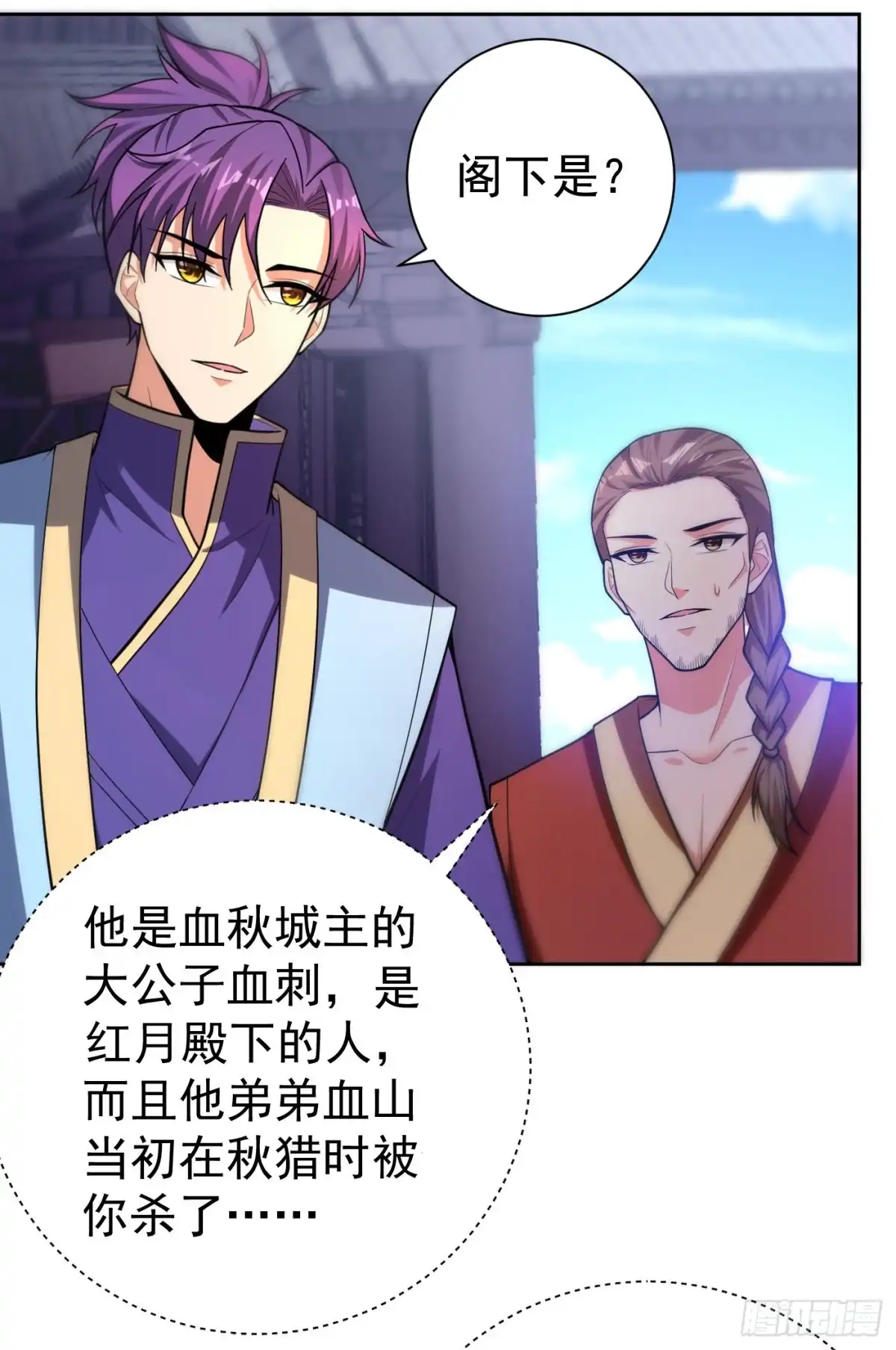 《妖者为王》第174话 打了儿子来个爹？ 第4页