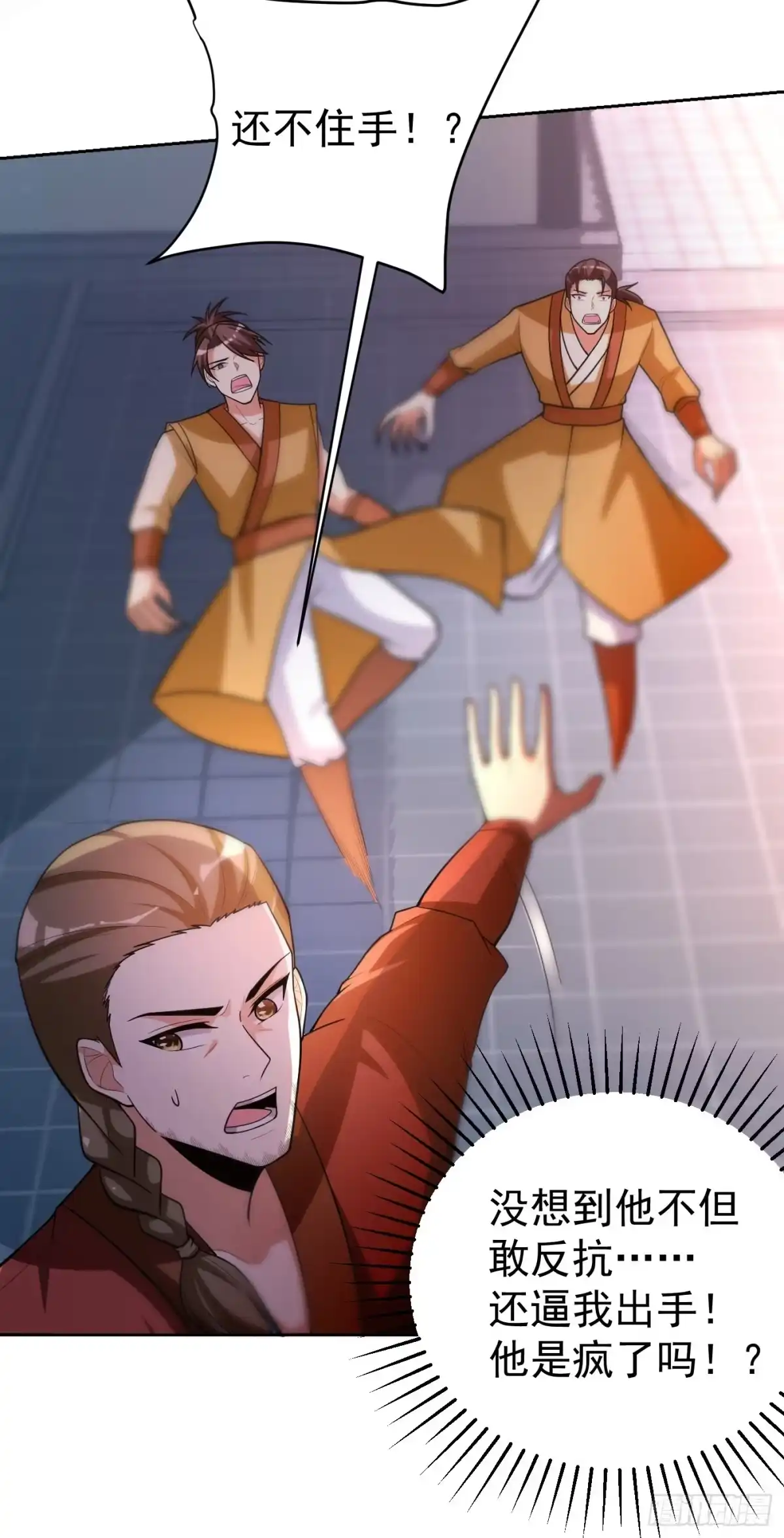 《妖者为王》第174话 打了儿子来个爹？ 第17页