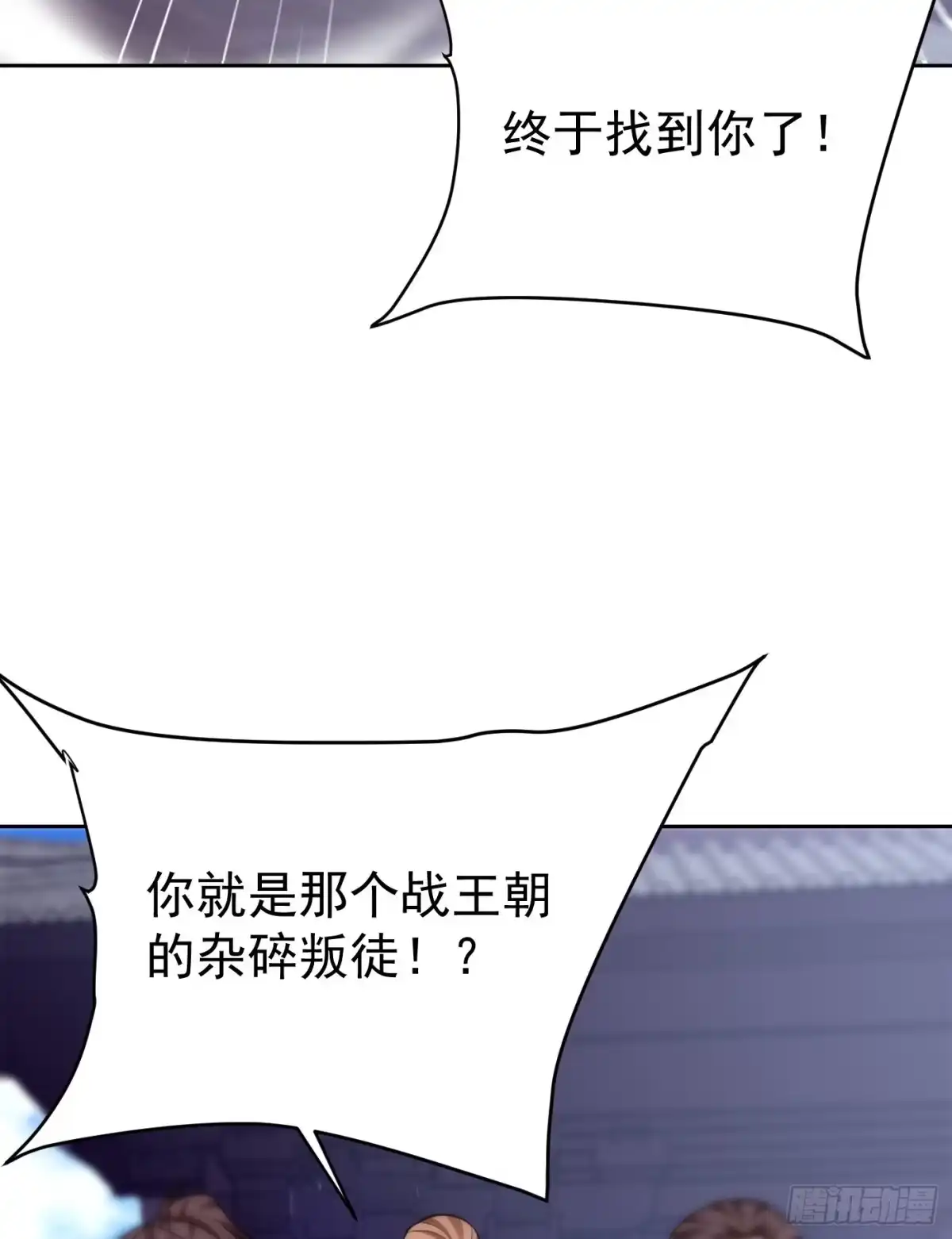 《妖者为王》第174话 打了儿子来个爹？ 第2页