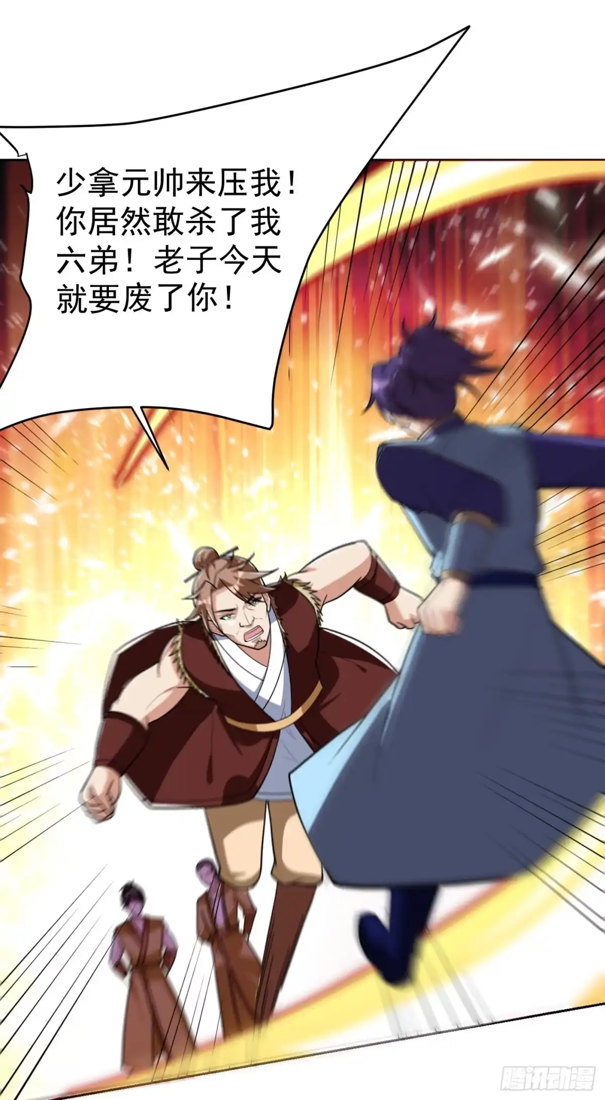 《妖者为王》第174话 打了儿子来个爹？ 第6页