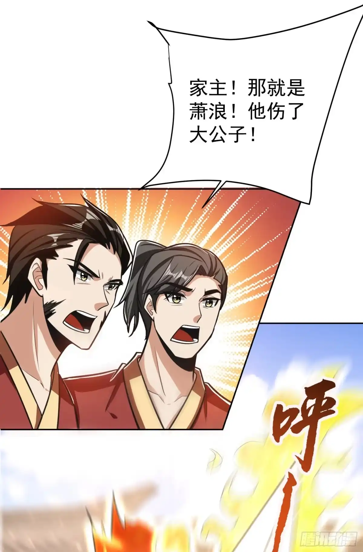 《妖者为王》第174话 打了儿子来个爹？ 第33页