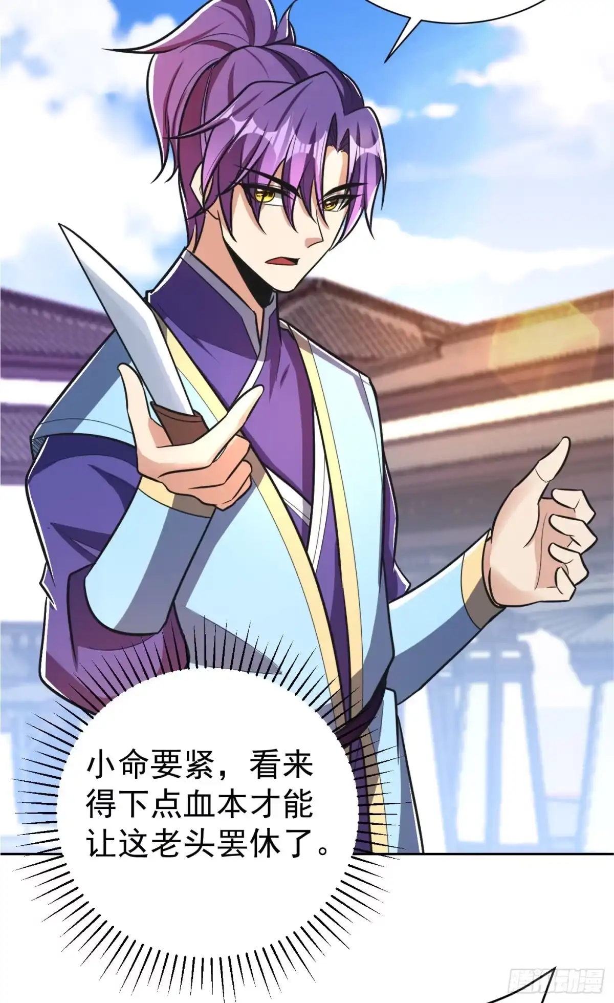 《妖者为王》第175话 我自断经脉，如何？ 第31页