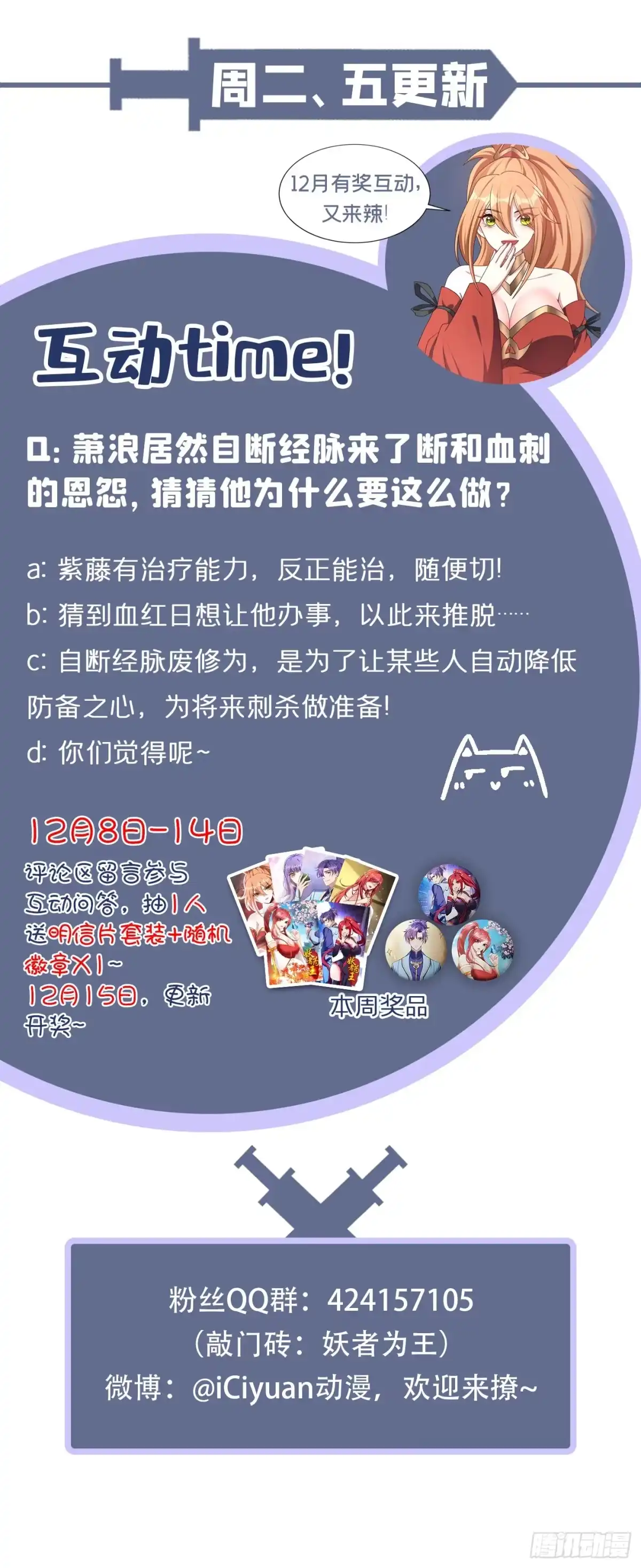 《妖者为王》第175话 我自断经脉，如何？ 第41页