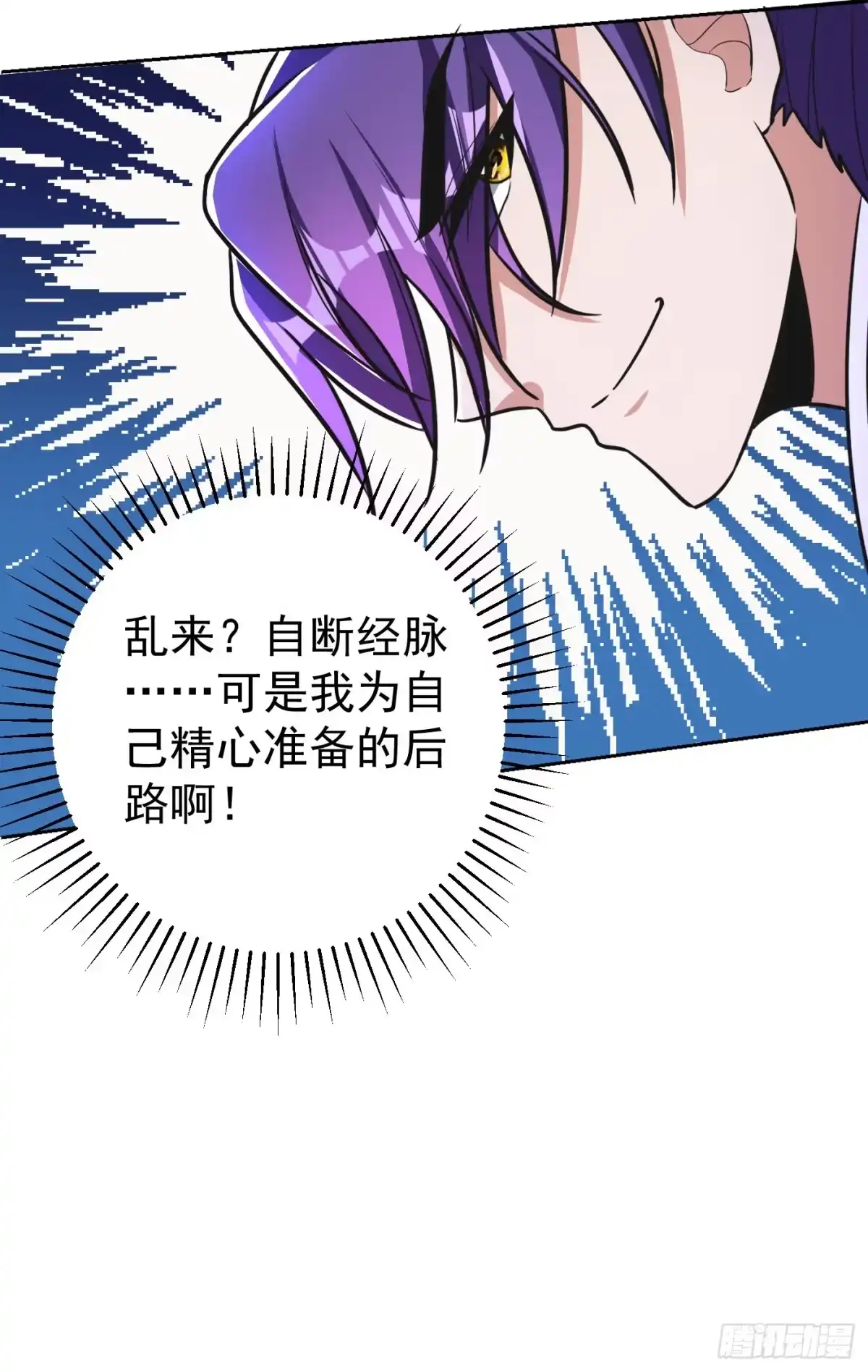 《妖者为王》第175话 我自断经脉，如何？ 第37页