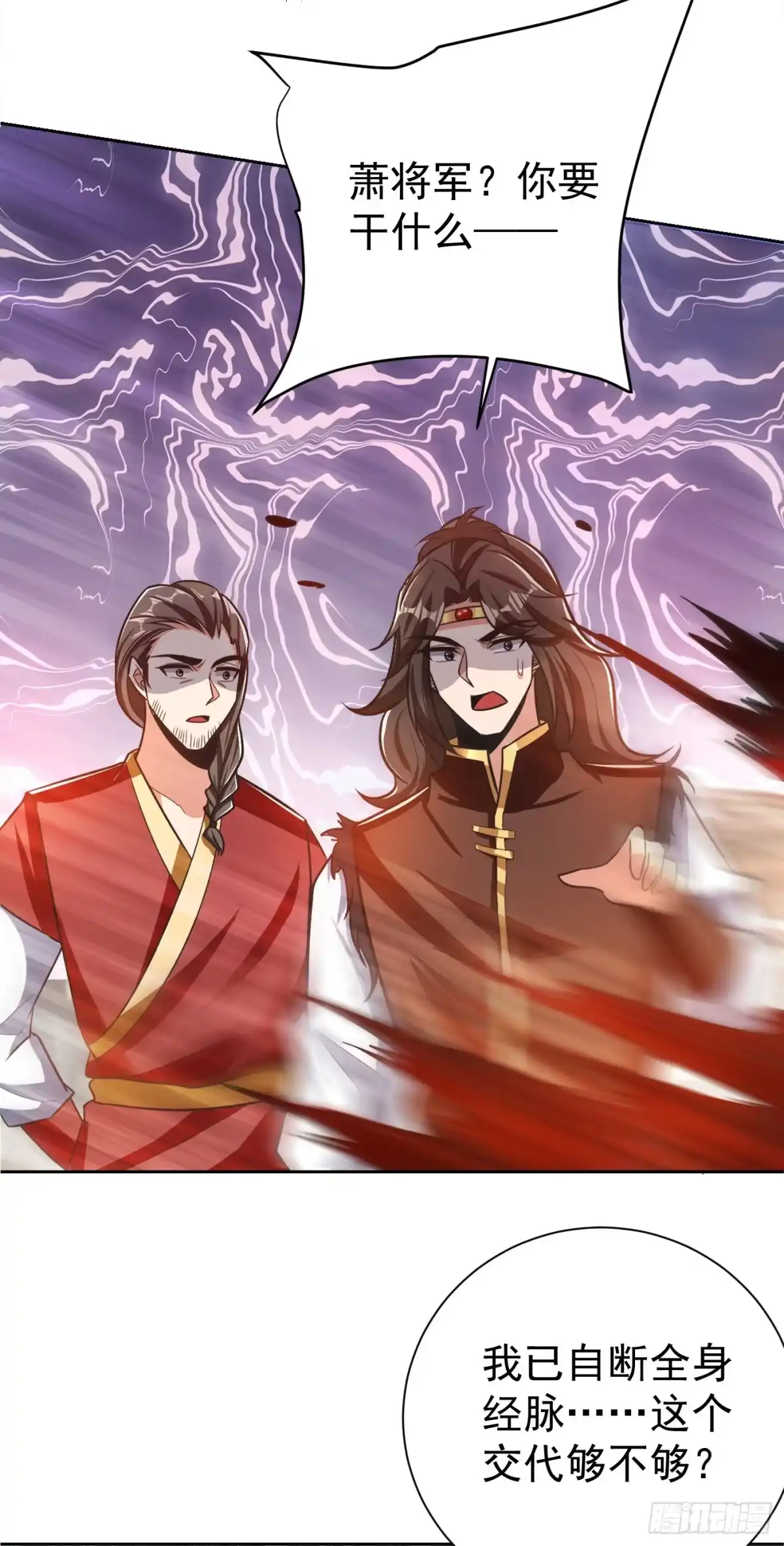 《妖者为王》第175话 我自断经脉，如何？ 第32页