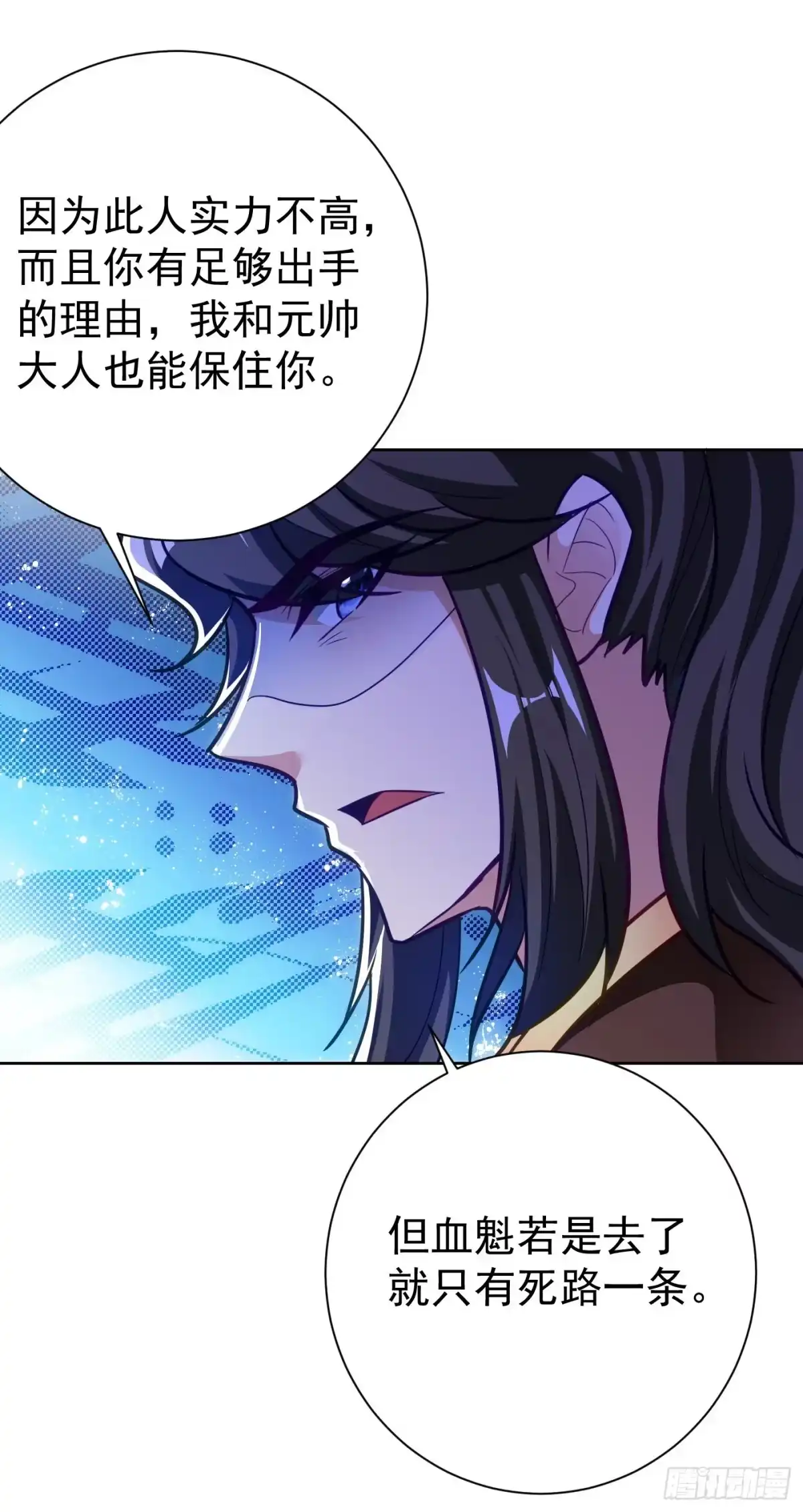 《妖者为王》第176话 刺杀荆厉！ 第7页