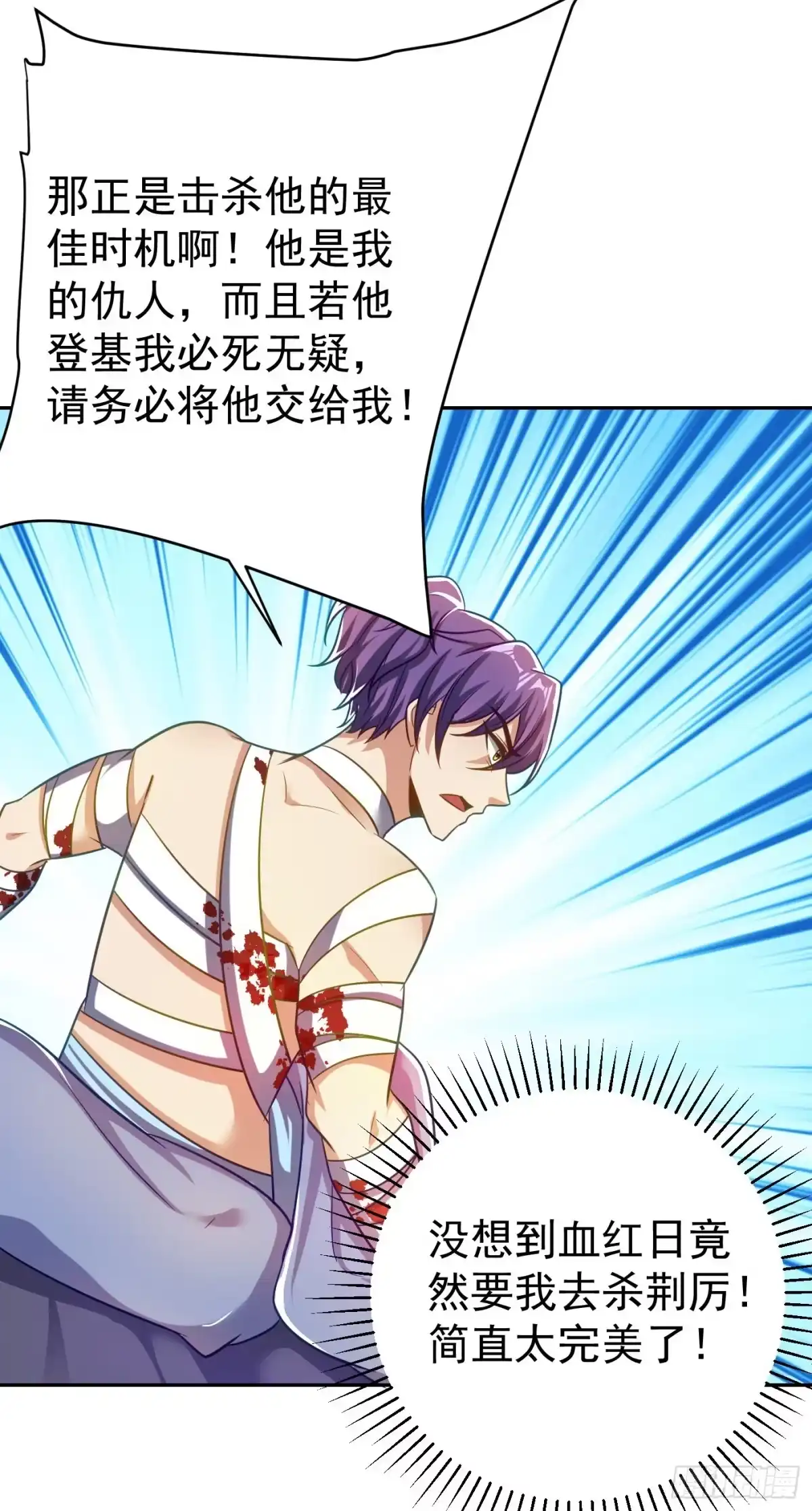 《妖者为王》第176话 刺杀荆厉！ 第10页