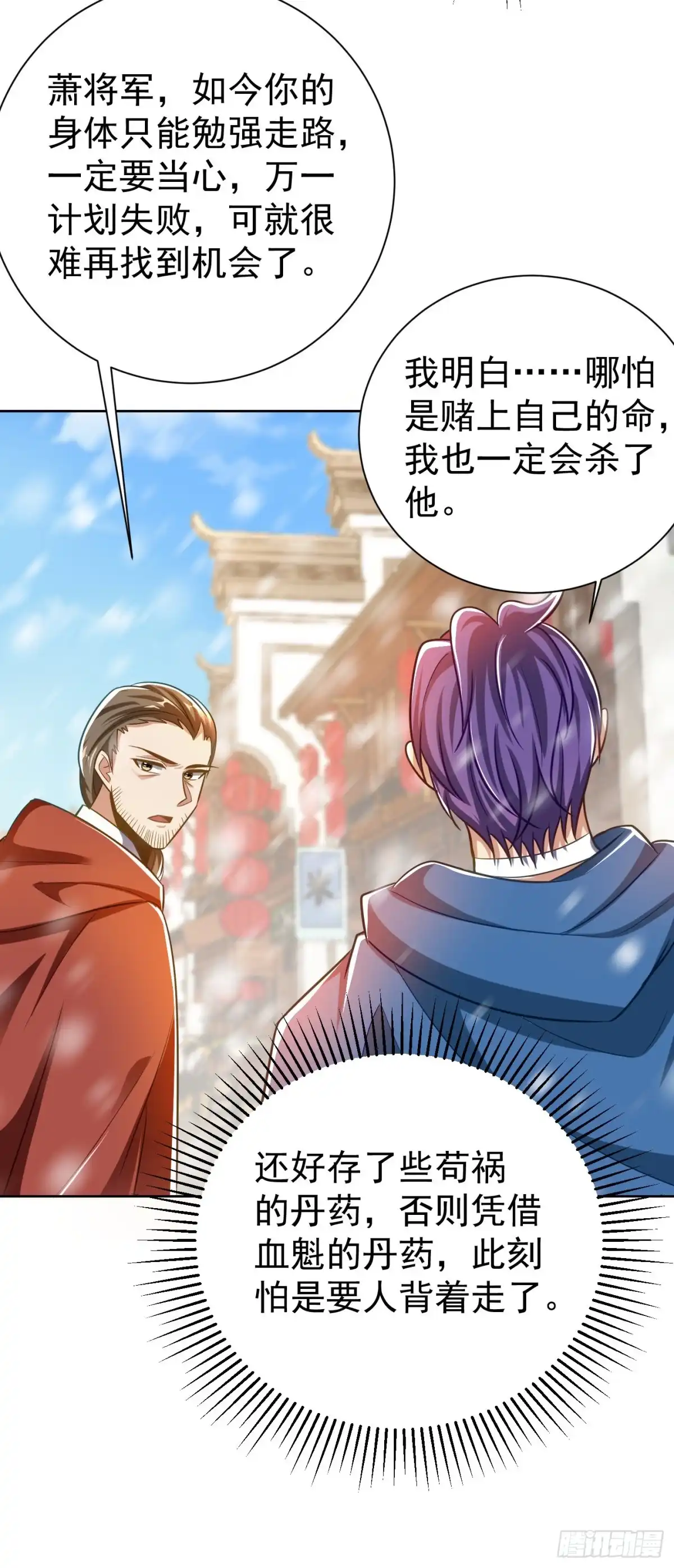 《妖者为王》第176话 刺杀荆厉！ 第18页