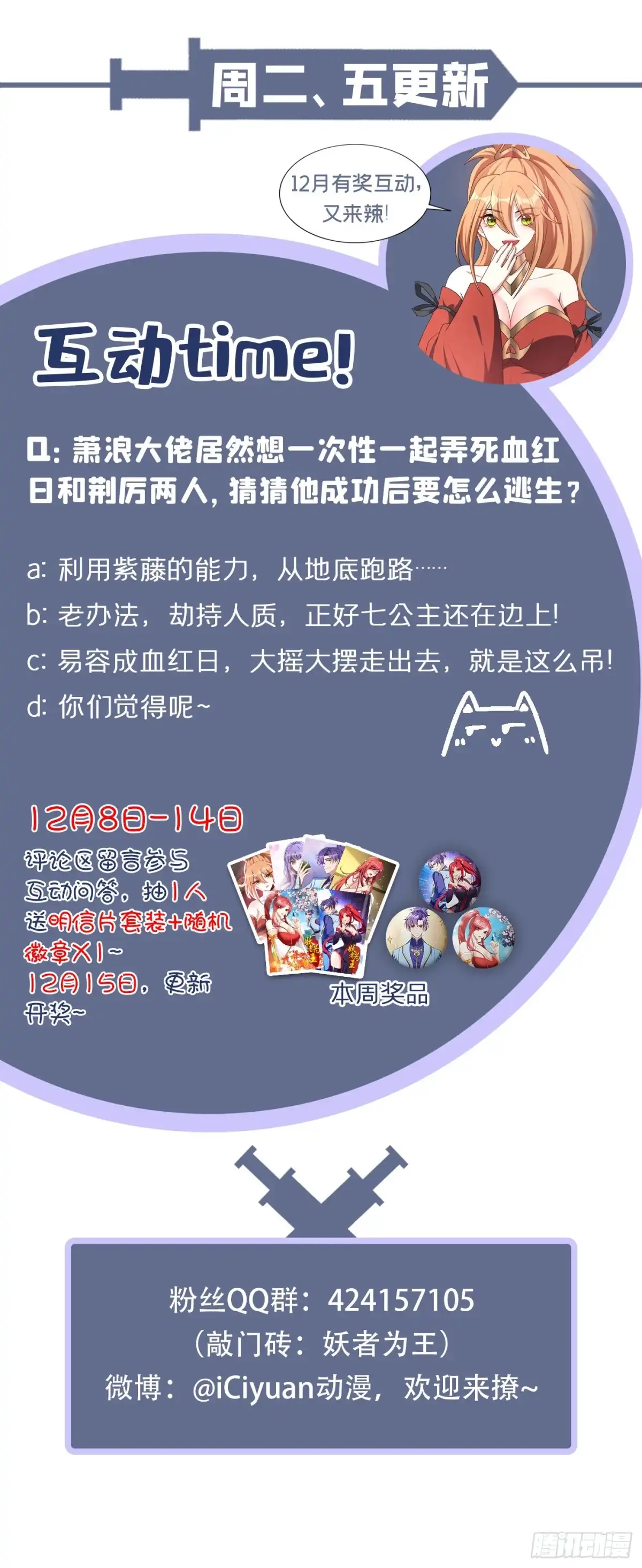《妖者为王》第176话 刺杀荆厉！ 第40页