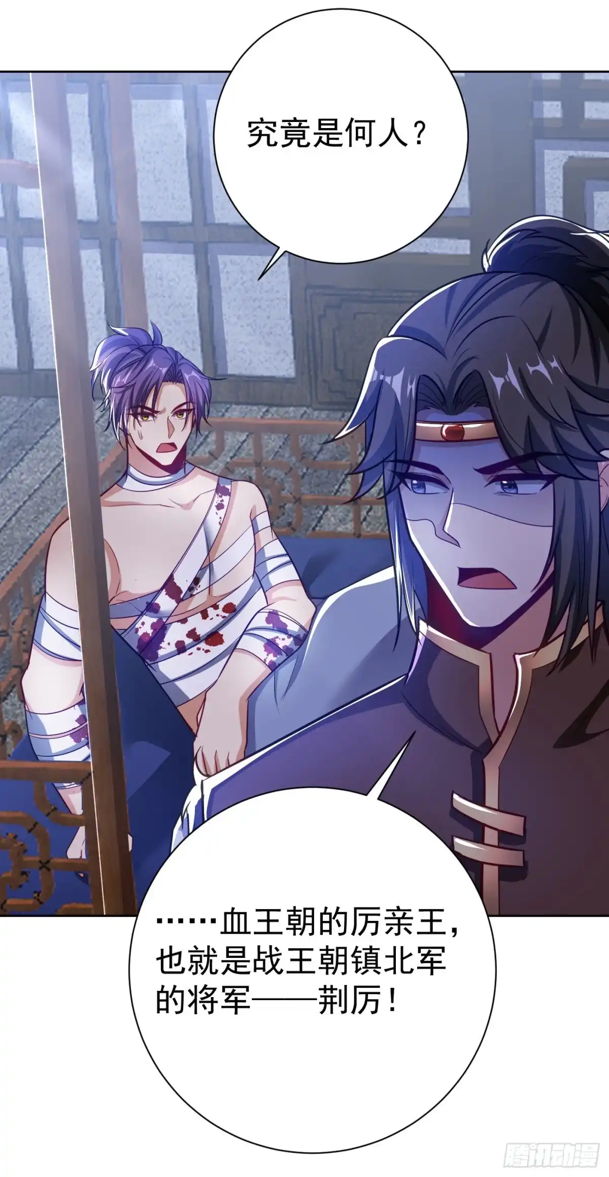 《妖者为王》第176话 刺杀荆厉！ 第8页
