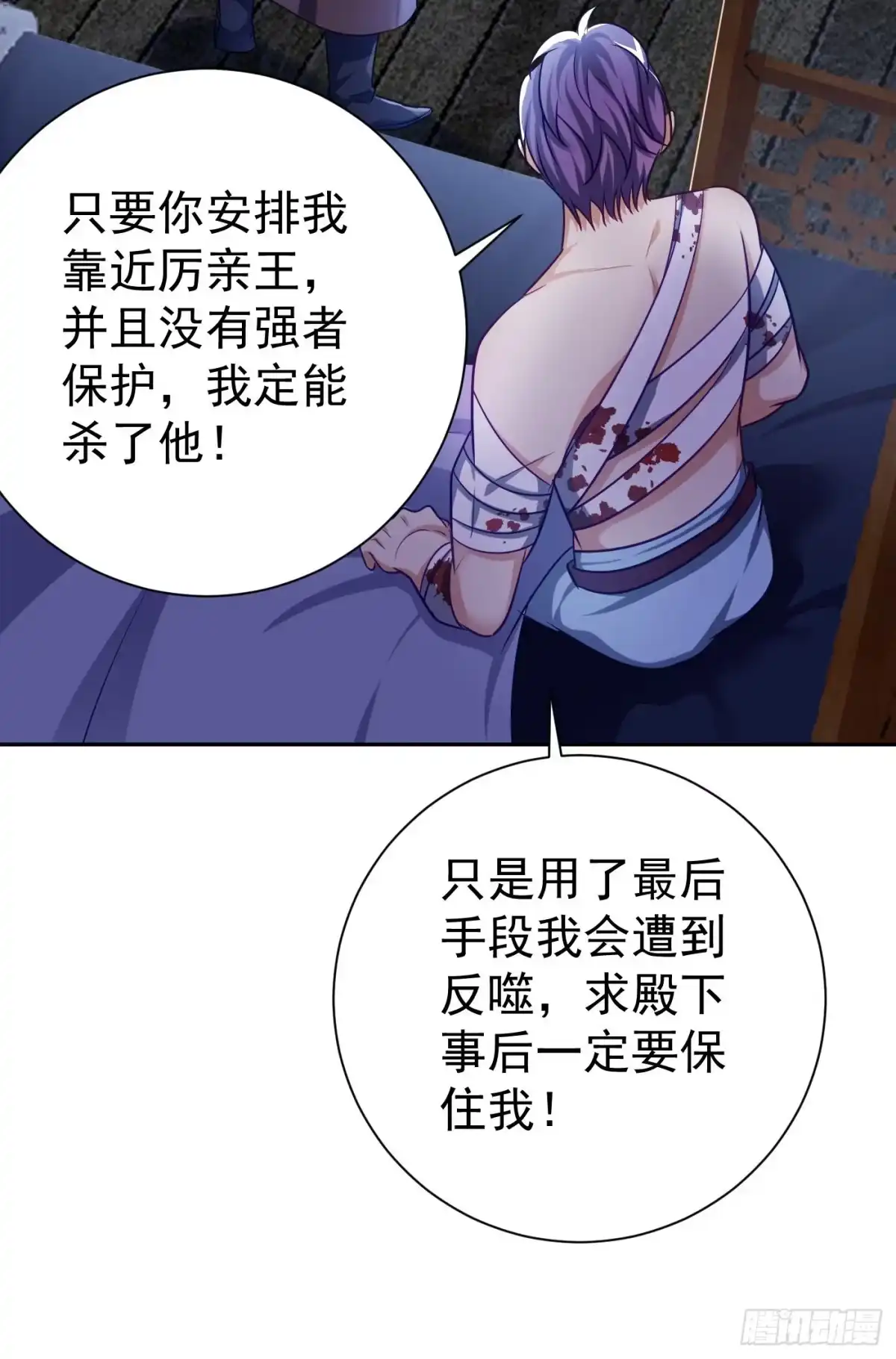 《妖者为王》第176话 刺杀荆厉！ 第12页