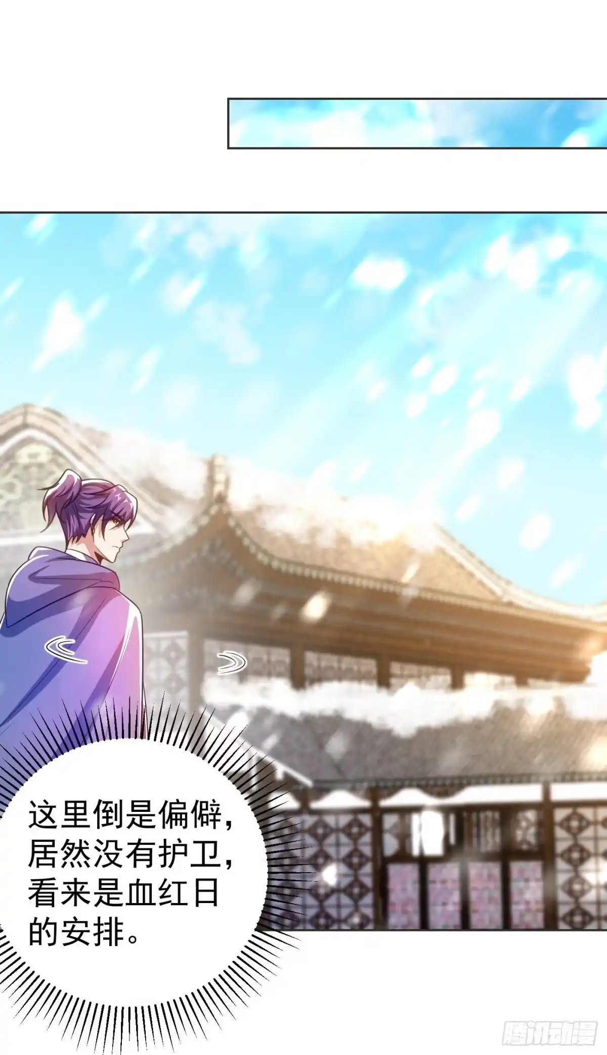 《妖者为王》第176话 刺杀荆厉！ 第23页