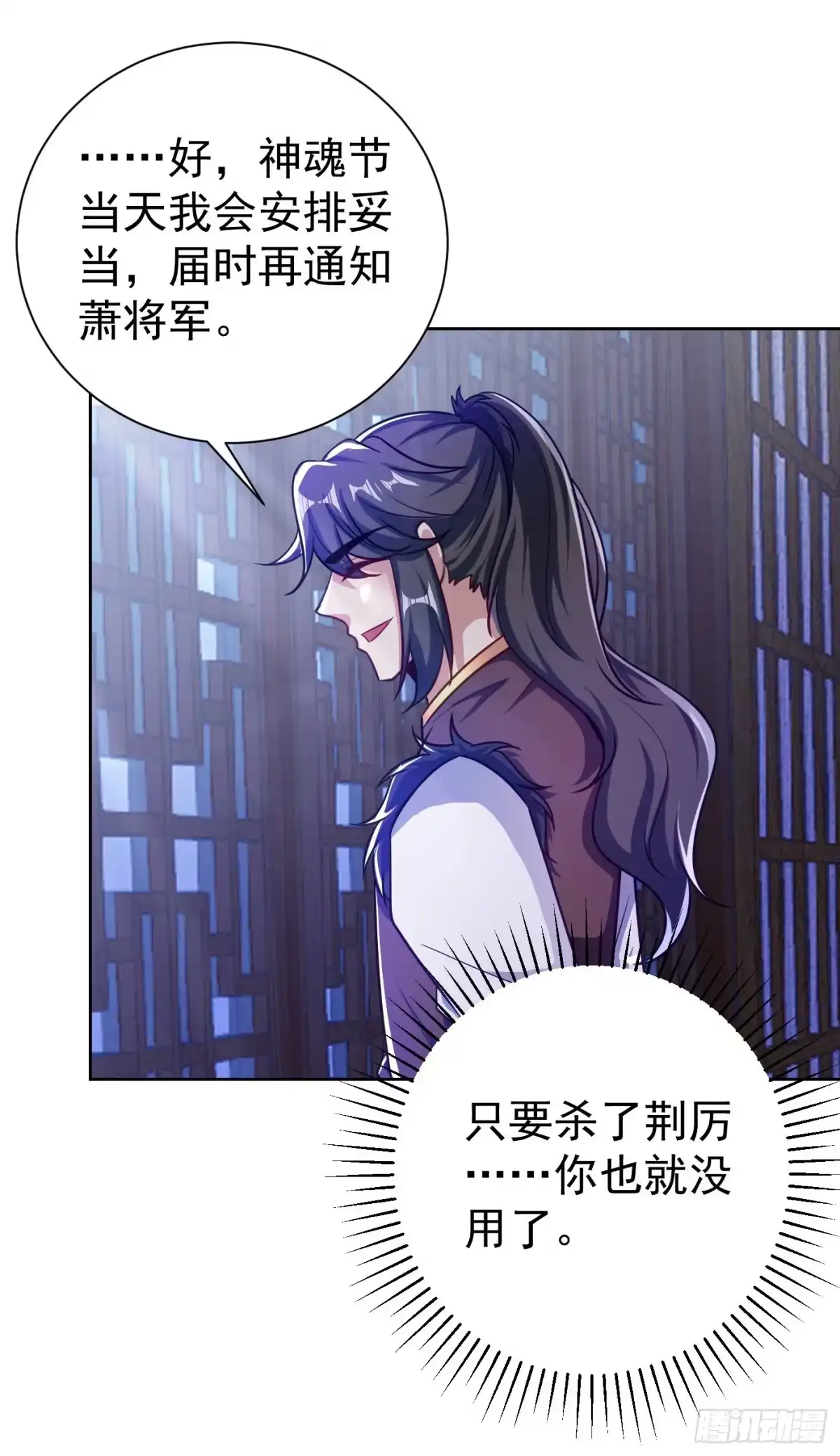 《妖者为王》第176话 刺杀荆厉！ 第13页