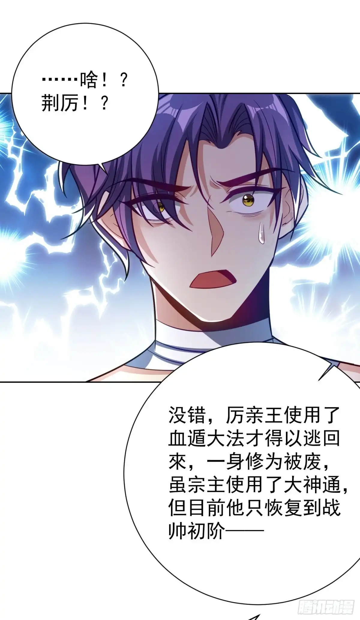 《妖者为王》第176话 刺杀荆厉！ 第9页