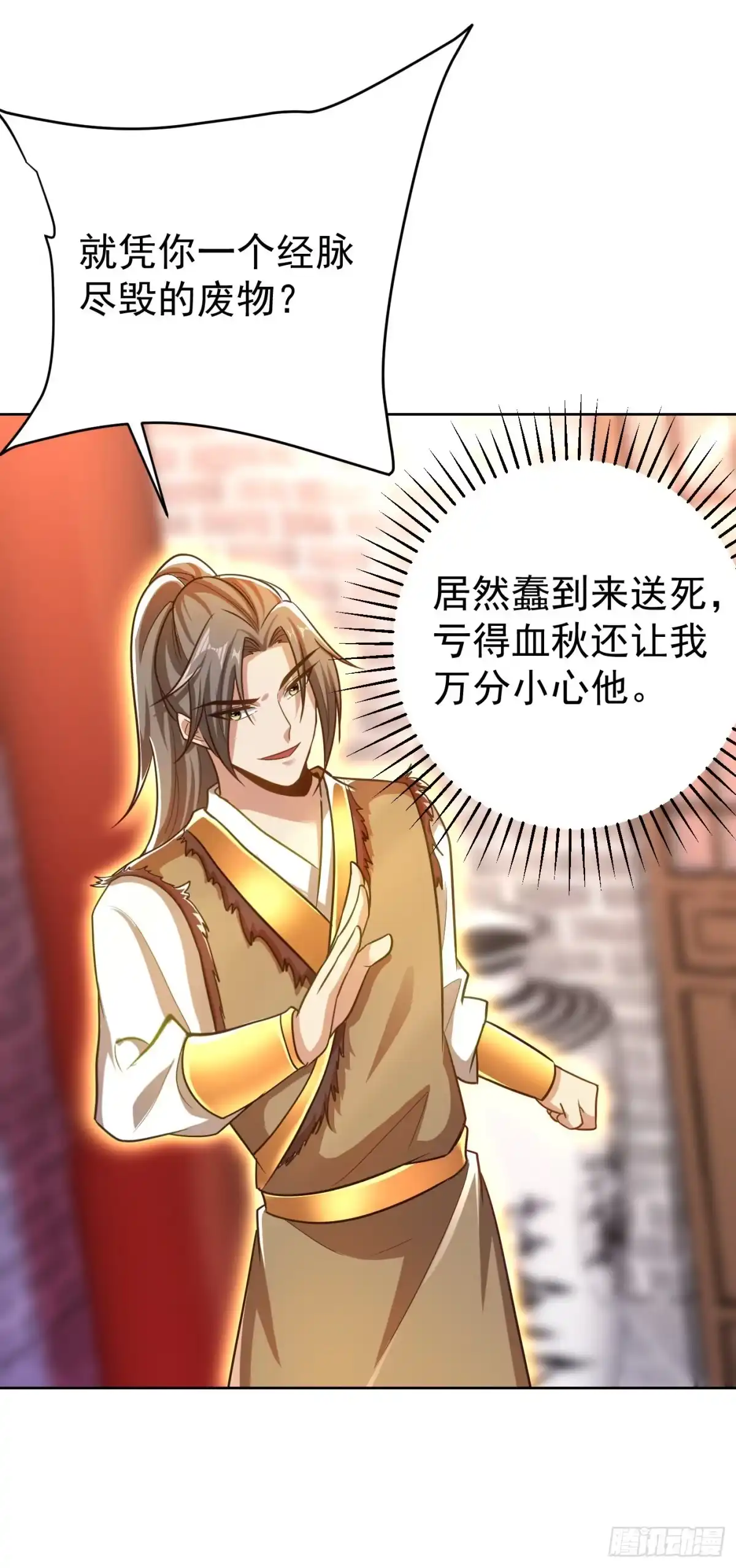 《妖者为王》第176话 刺杀荆厉！ 第31页
