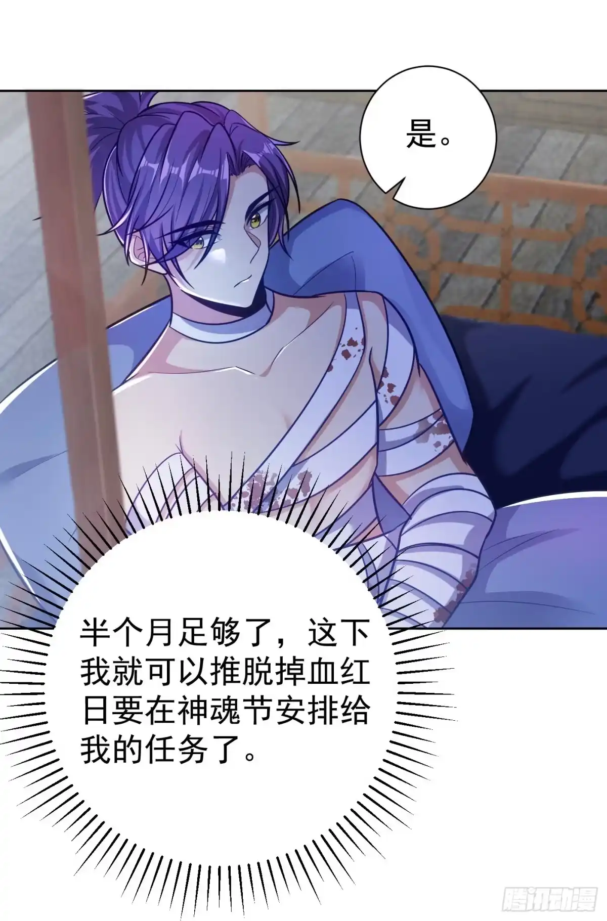 《妖者为王》第176话 刺杀荆厉！ 第3页