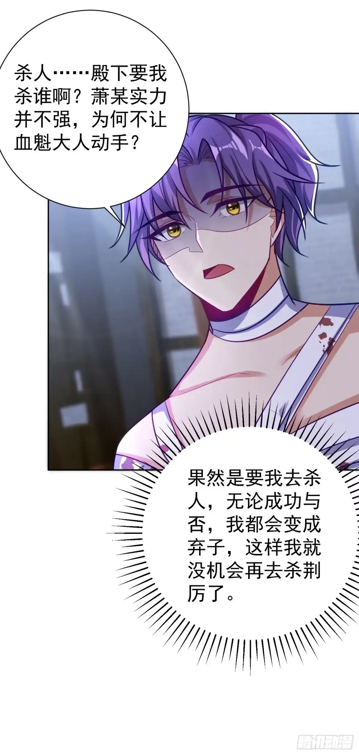 《妖者为王》第176话 刺杀荆厉！ 第6页