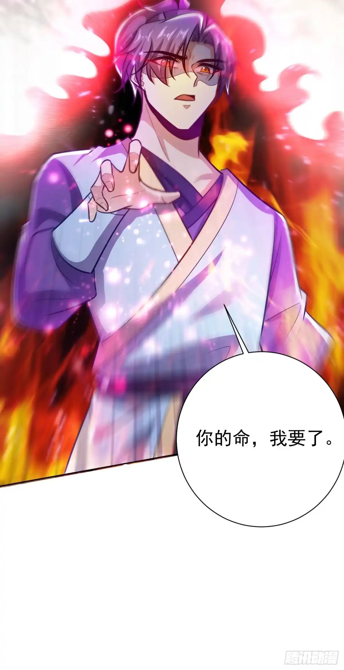 《妖者为王》第177话 为了红豆小刀和姑姑 第4页