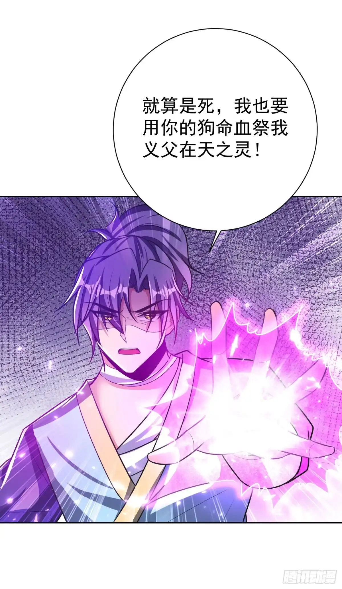 《妖者为王》第177话 为了红豆小刀和姑姑 第14页