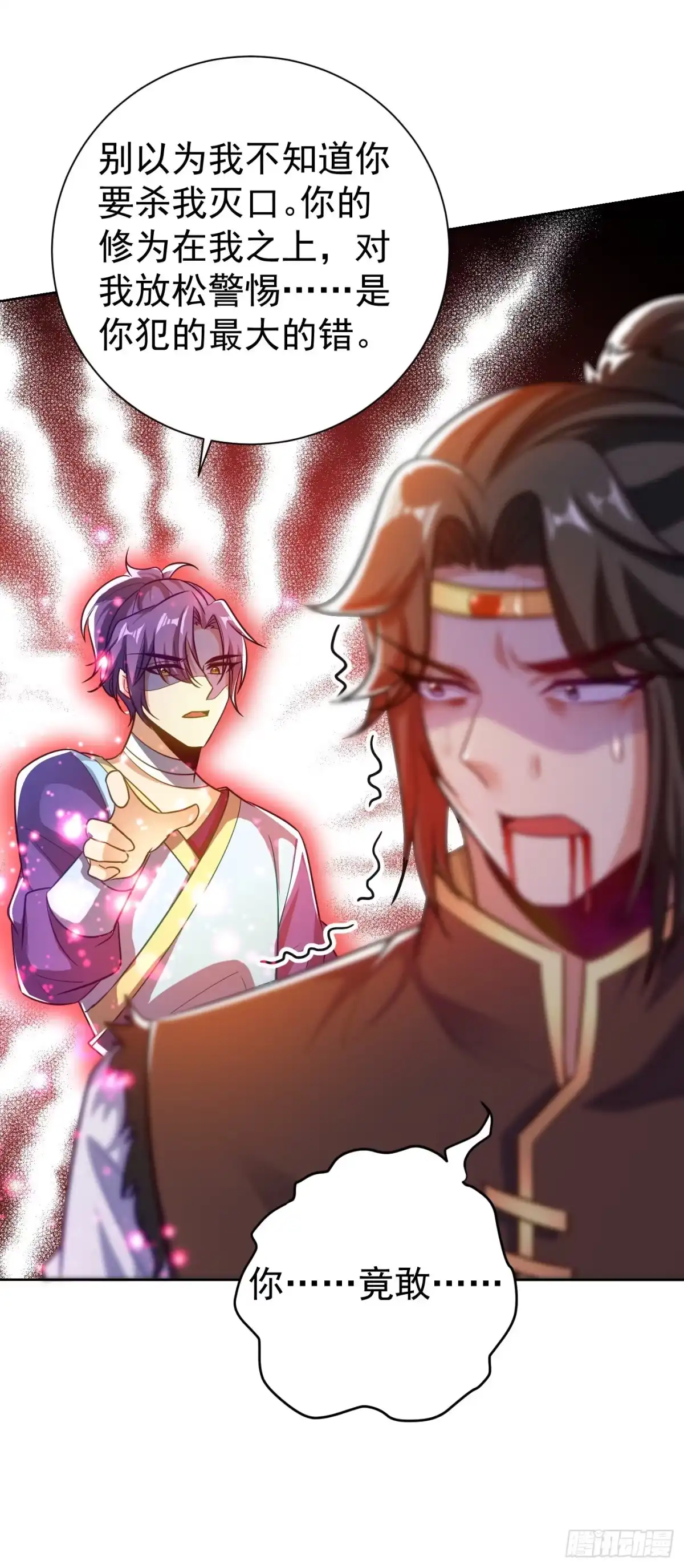 《妖者为王》第177话 为了红豆小刀和姑姑 第1页