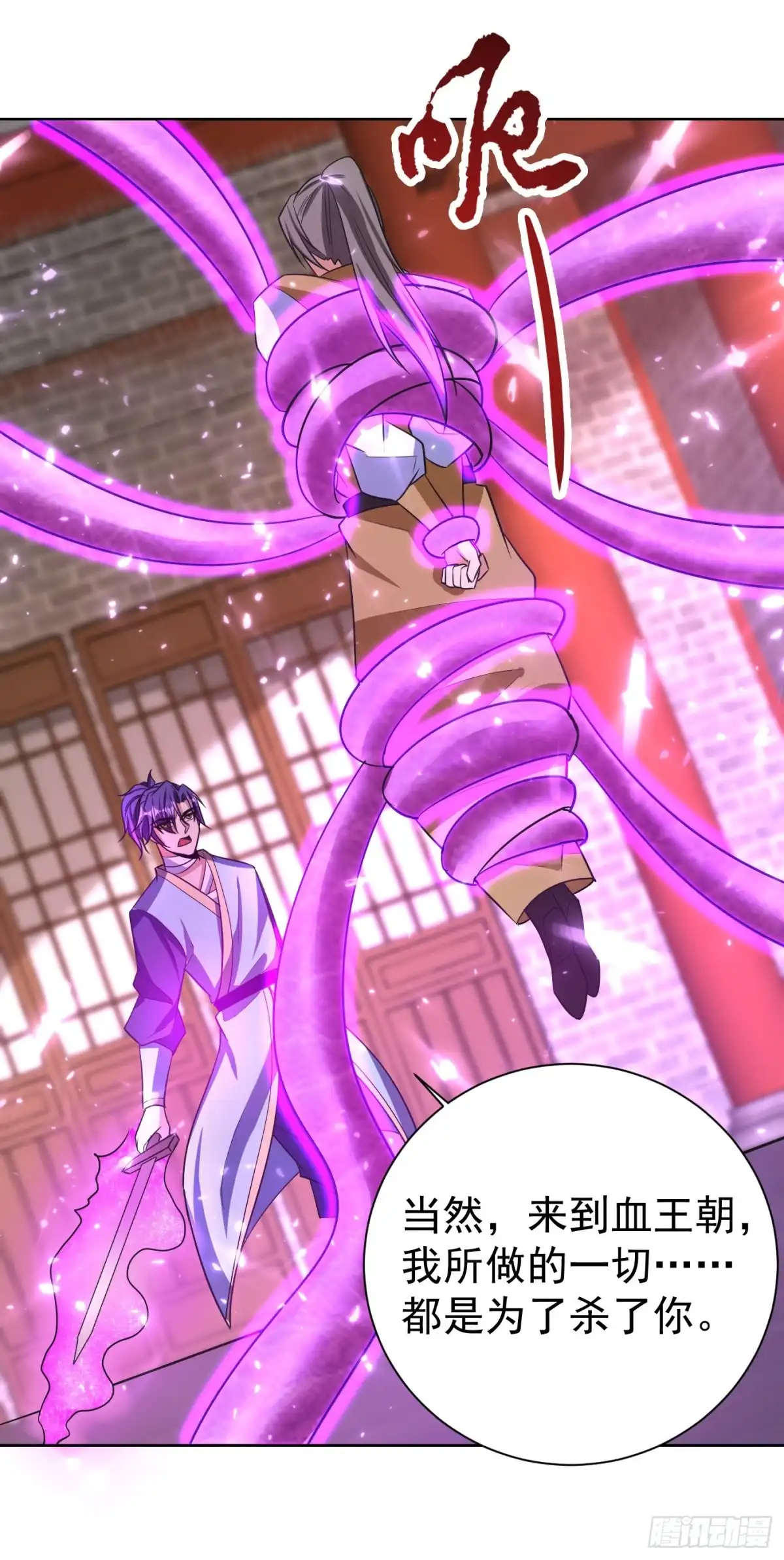 《妖者为王》第177话 为了红豆小刀和姑姑 第12页