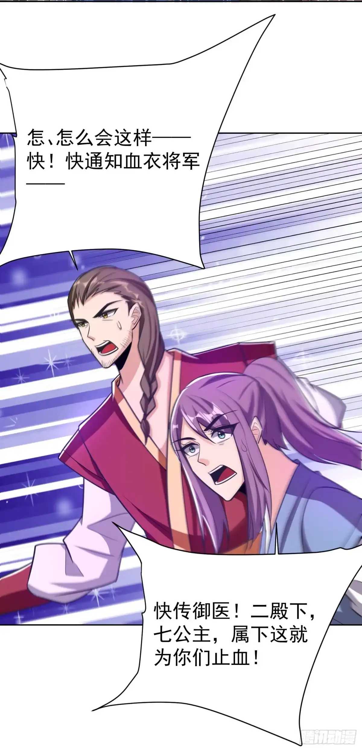 《妖者为王》第177话 为了红豆小刀和姑姑 第30页