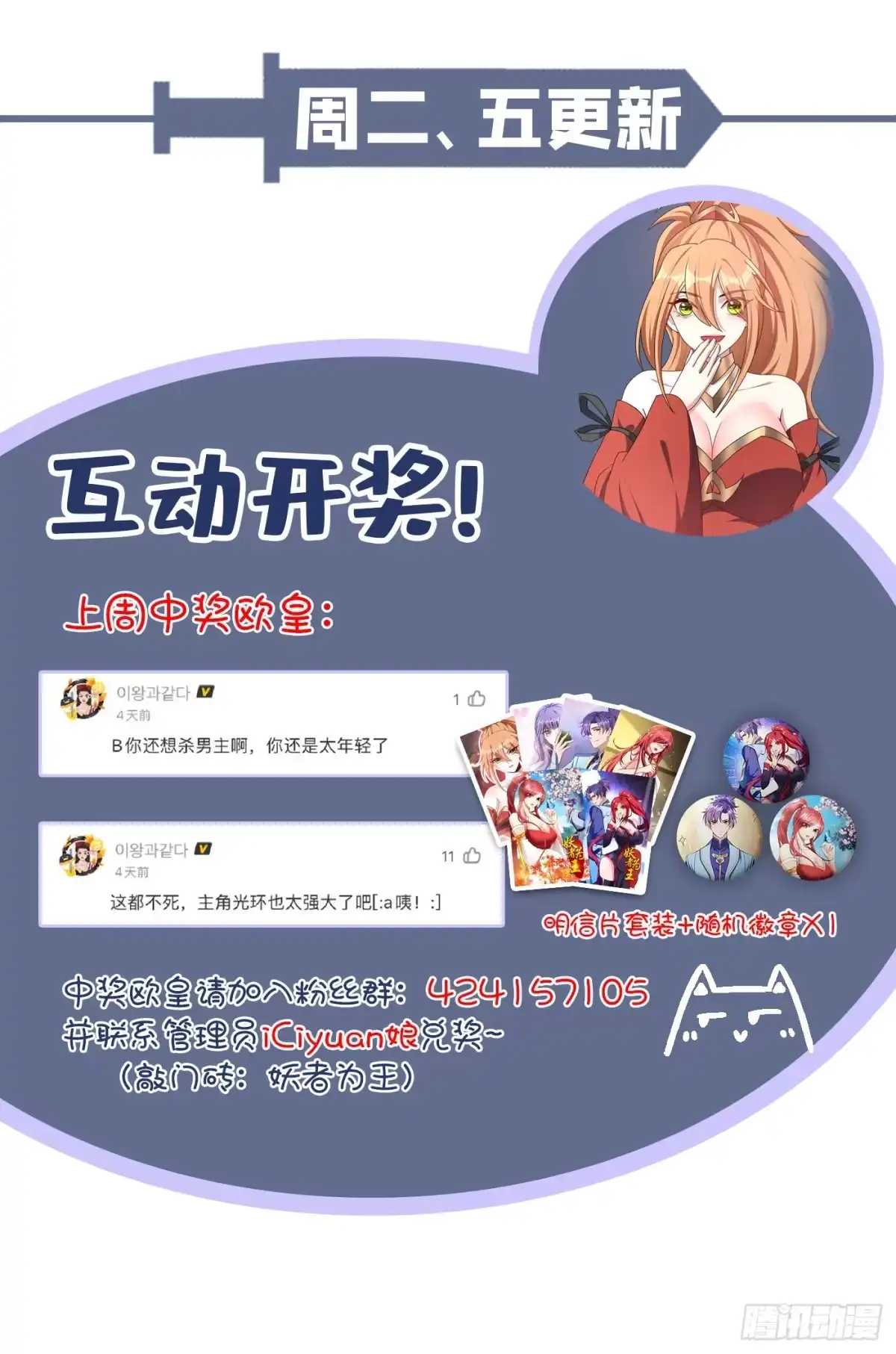 《妖者为王》第177话 为了红豆小刀和姑姑 第48页