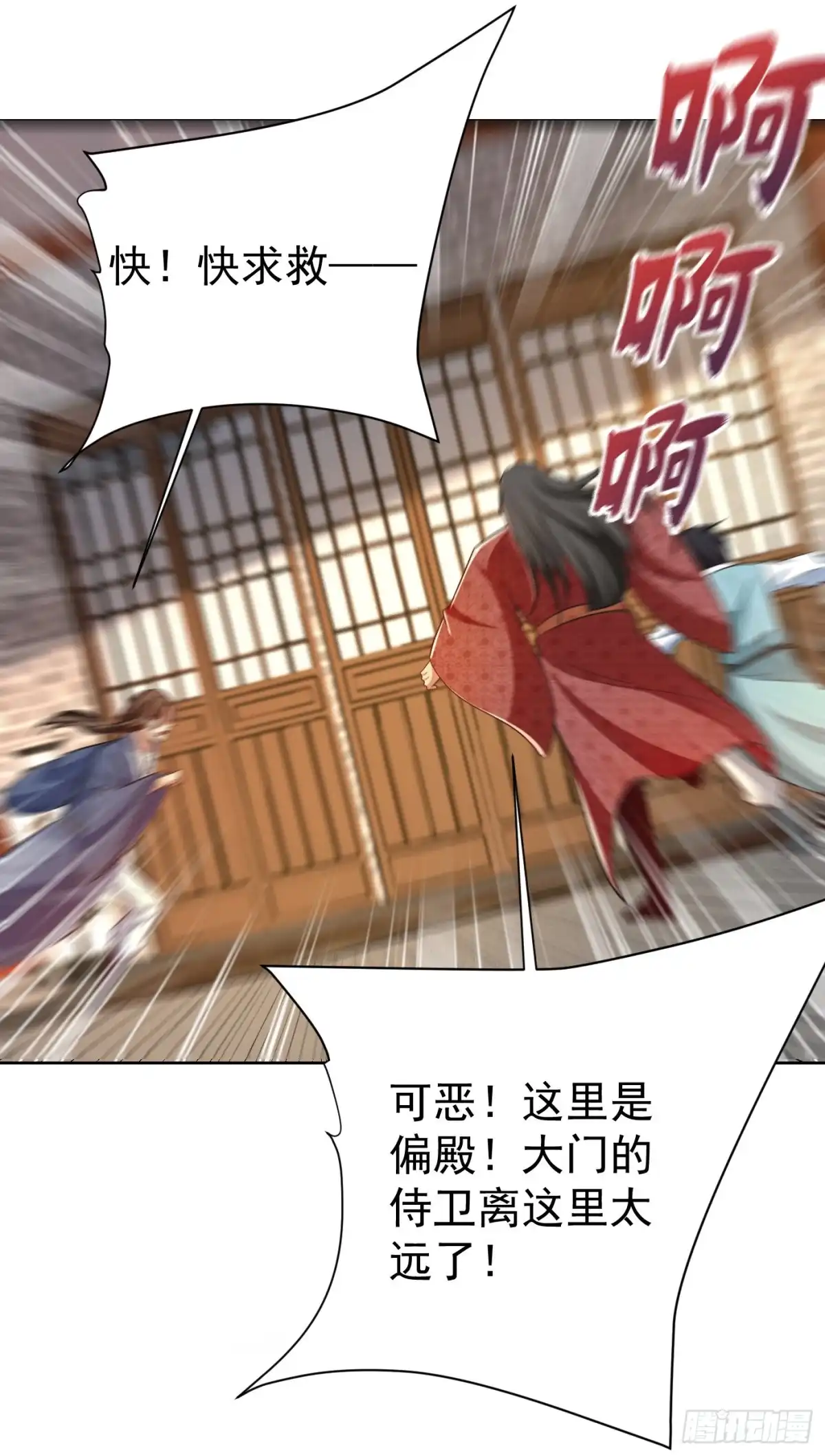 《妖者为王》第177话 为了红豆小刀和姑姑 第6页