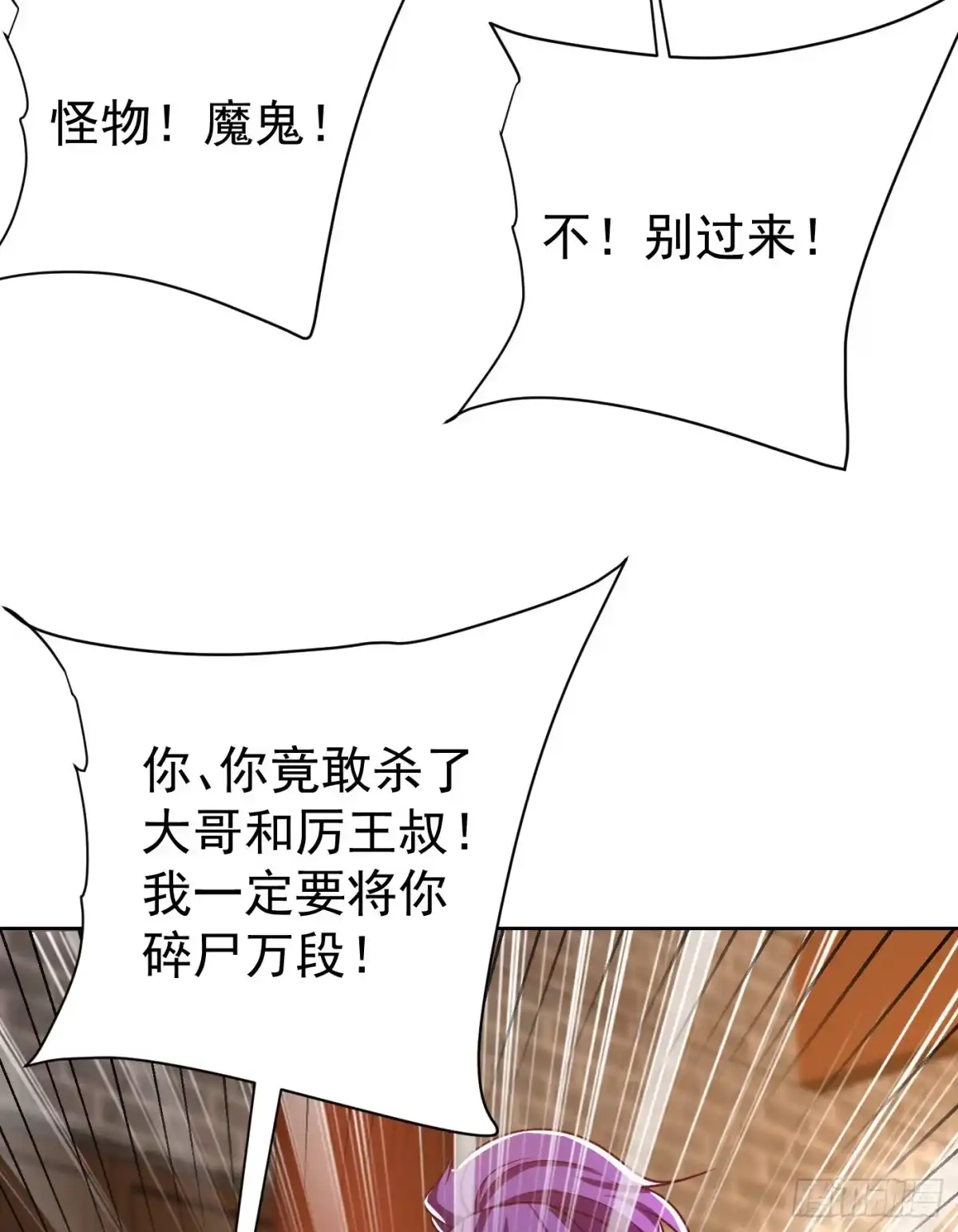 《妖者为王》第177话 为了红豆小刀和姑姑 第20页
