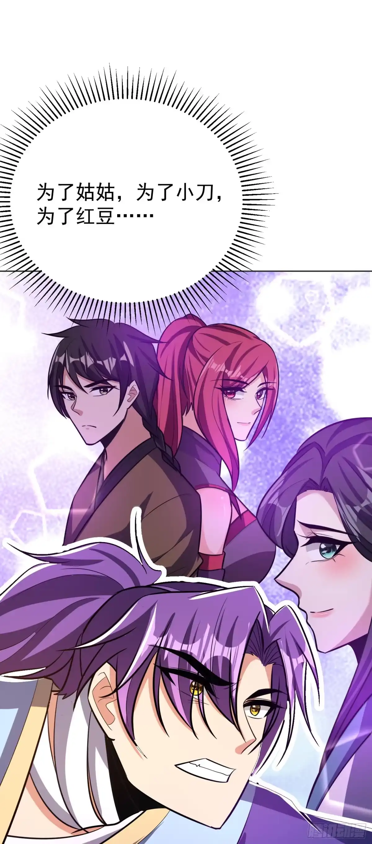 《妖者为王》第177话 为了红豆小刀和姑姑 第37页