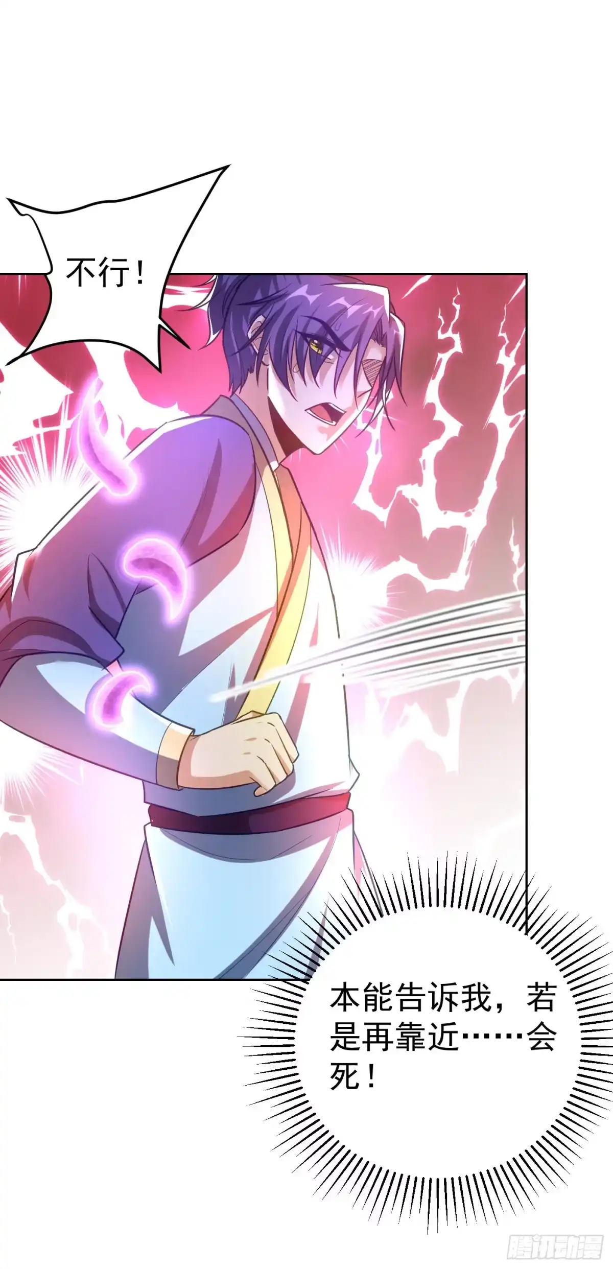 《妖者为王》第178话 紫藤的指引 第42页