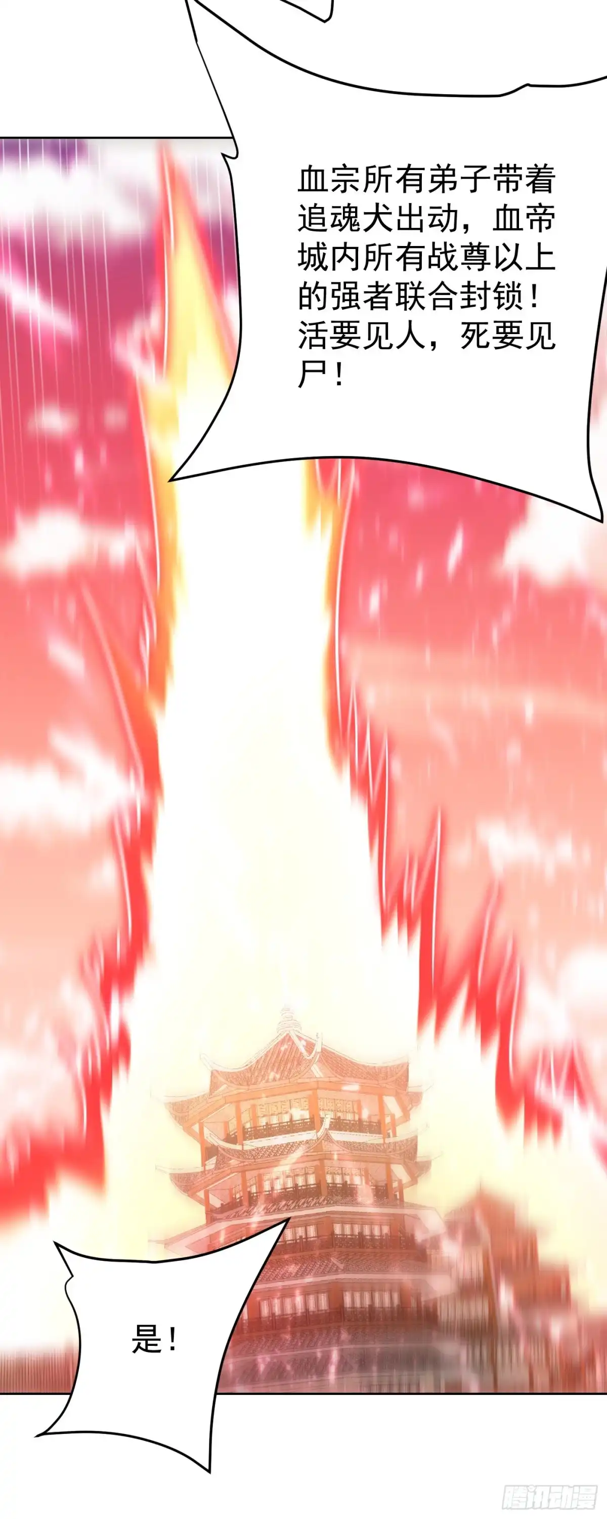 《妖者为王》第178话 紫藤的指引 第47页