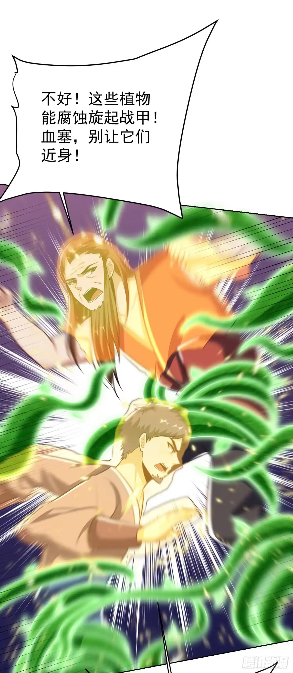 《妖者为王》第178话 紫藤的指引 第31页