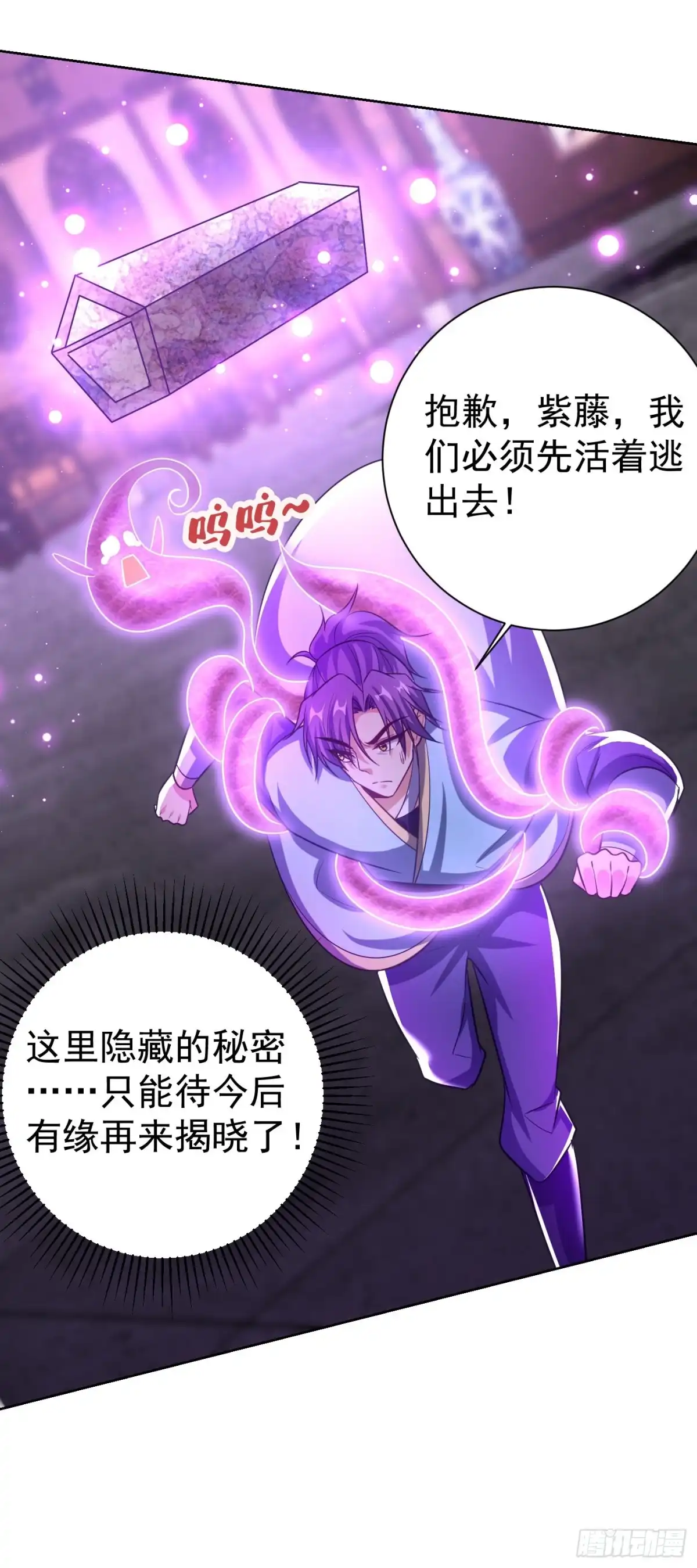 《妖者为王》第178话 紫藤的指引 第43页