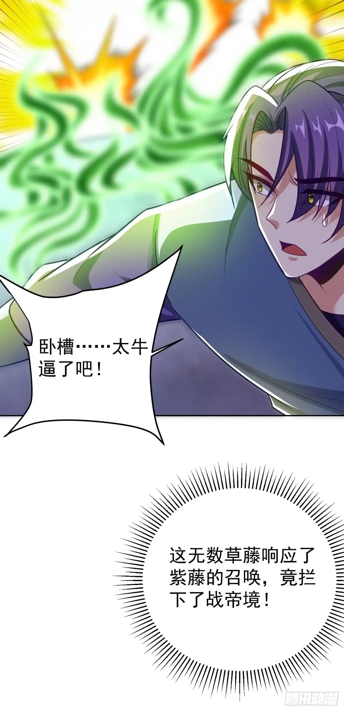 《妖者为王》第178话 紫藤的指引 第33页