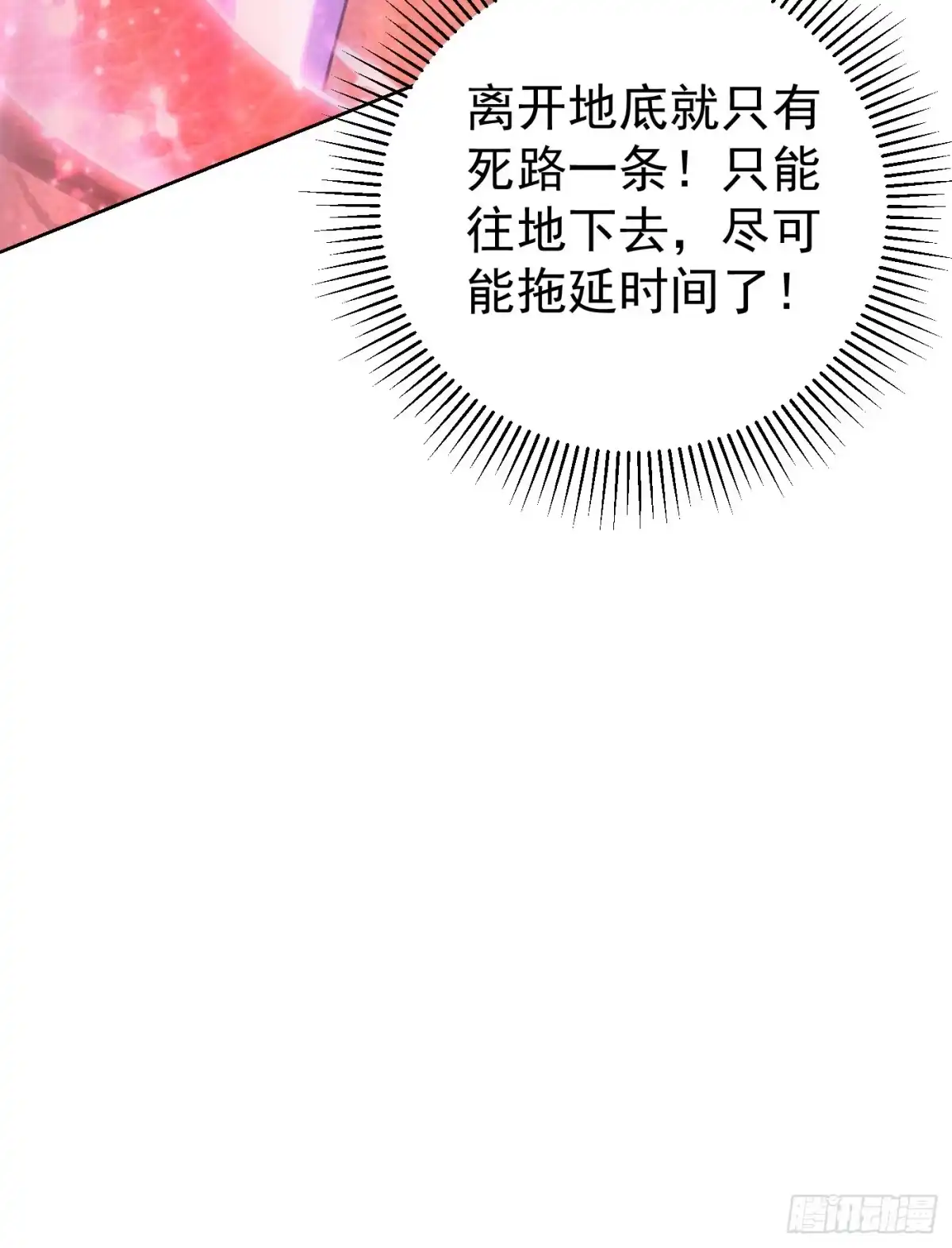 《妖者为王》第178话 紫藤的指引 第6页