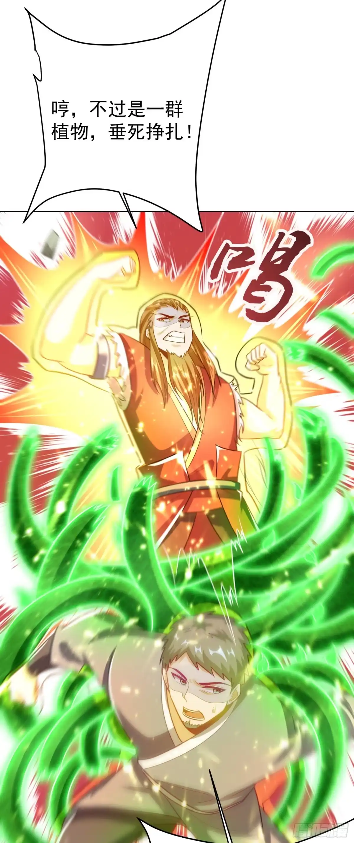 《妖者为王》第178话 紫藤的指引 第28页