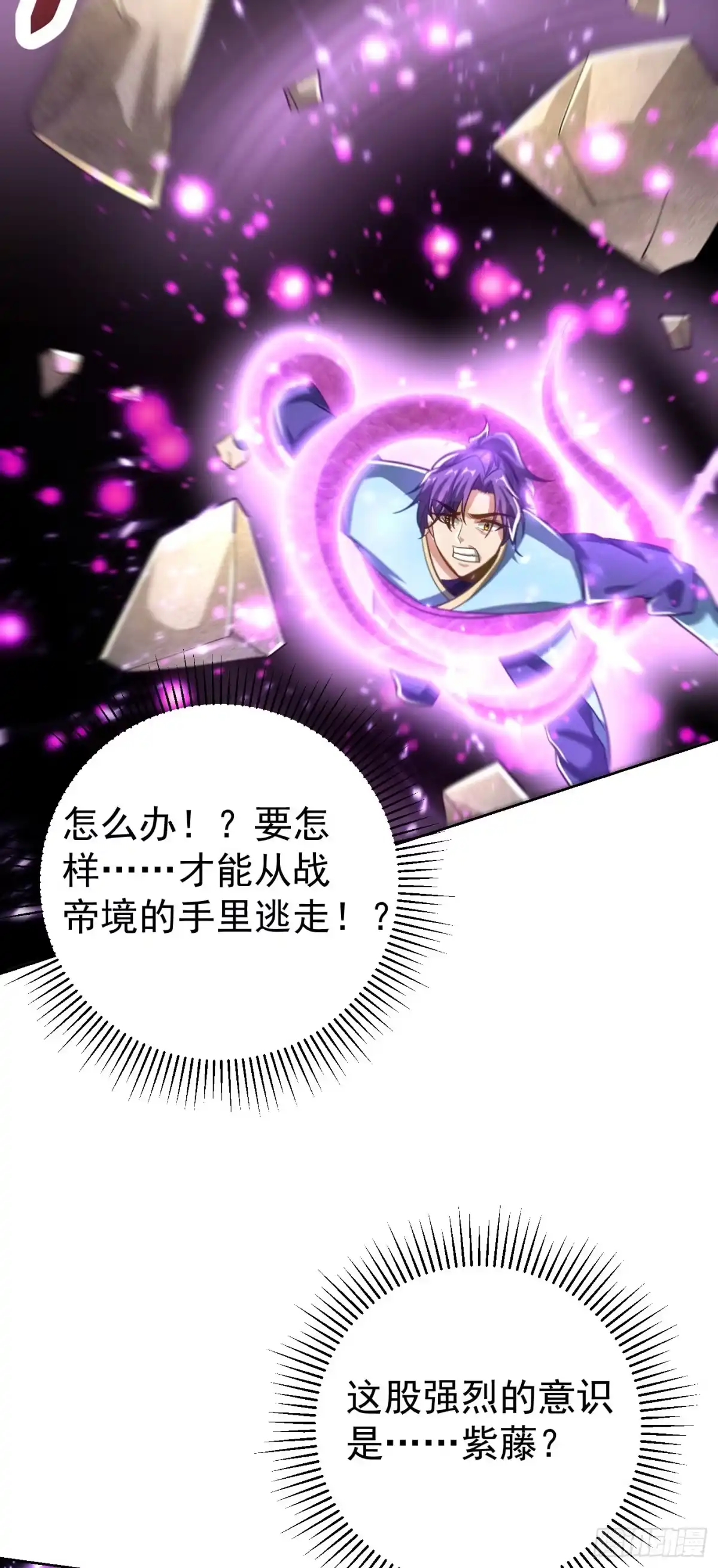《妖者为王》第178话 紫藤的指引 第8页