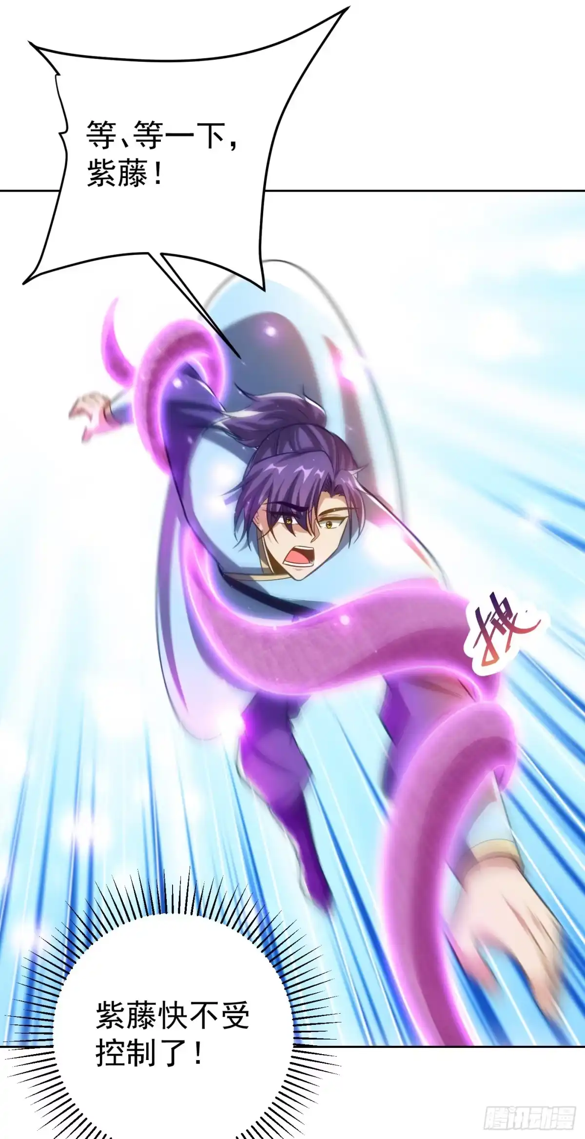 《妖者为王》第178话 紫藤的指引 第37页