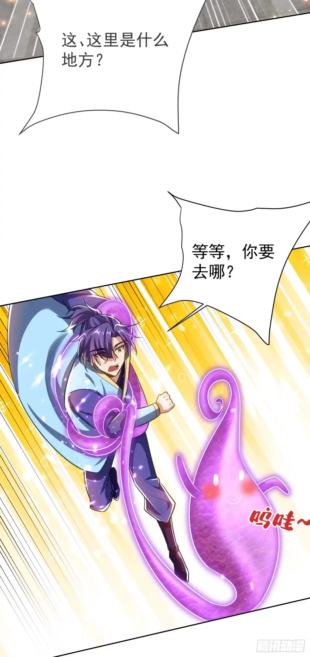 《妖者为王》第178话 紫藤的指引 第16页