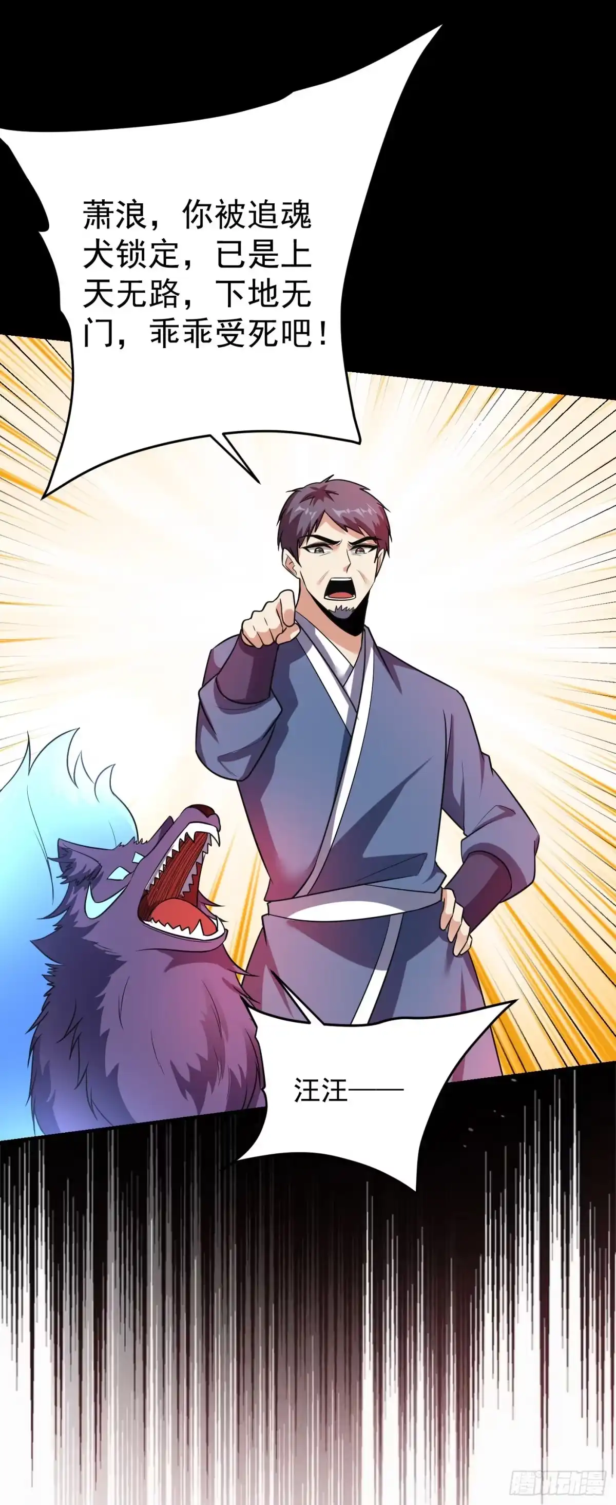 《妖者为王》第179话 果然逃不掉了啊！ 第40页