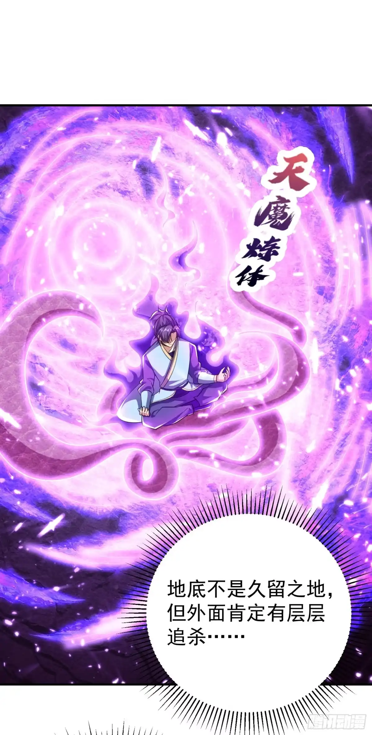 《妖者为王》第179话 果然逃不掉了啊！ 第1页