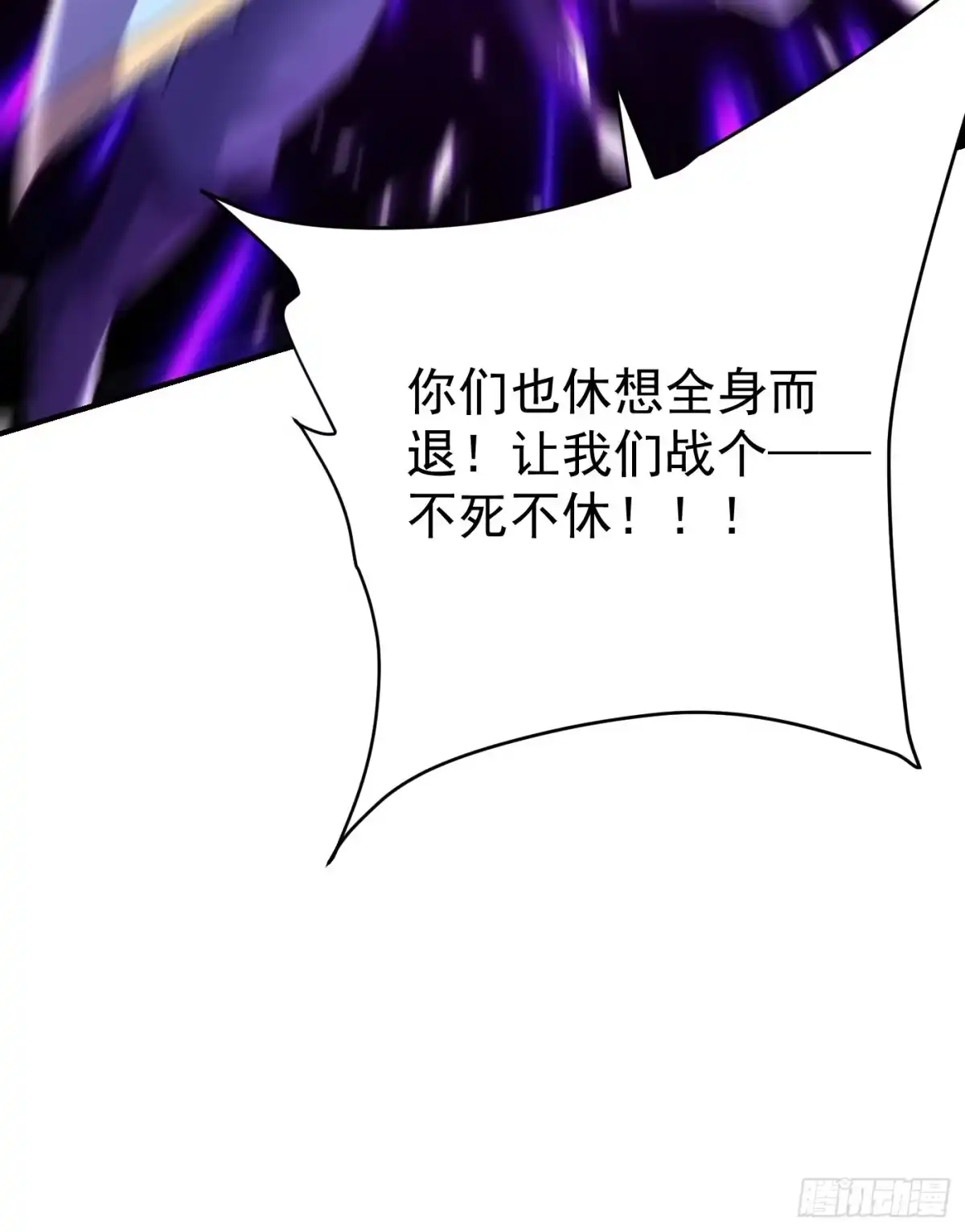 《妖者为王》第180话 来战个不死不休！ 第8页