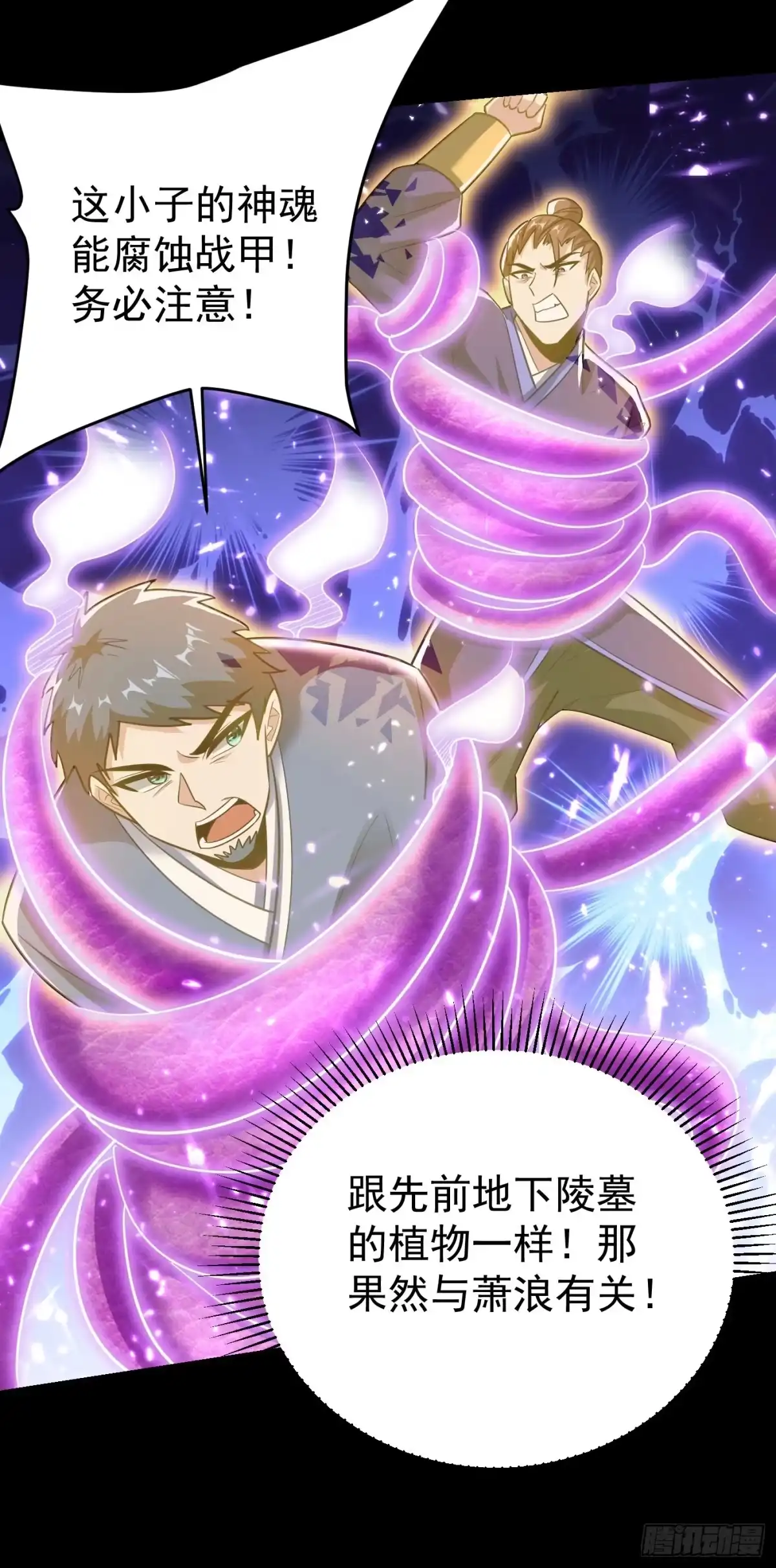 《妖者为王》第180话 来战个不死不休！ 第18页