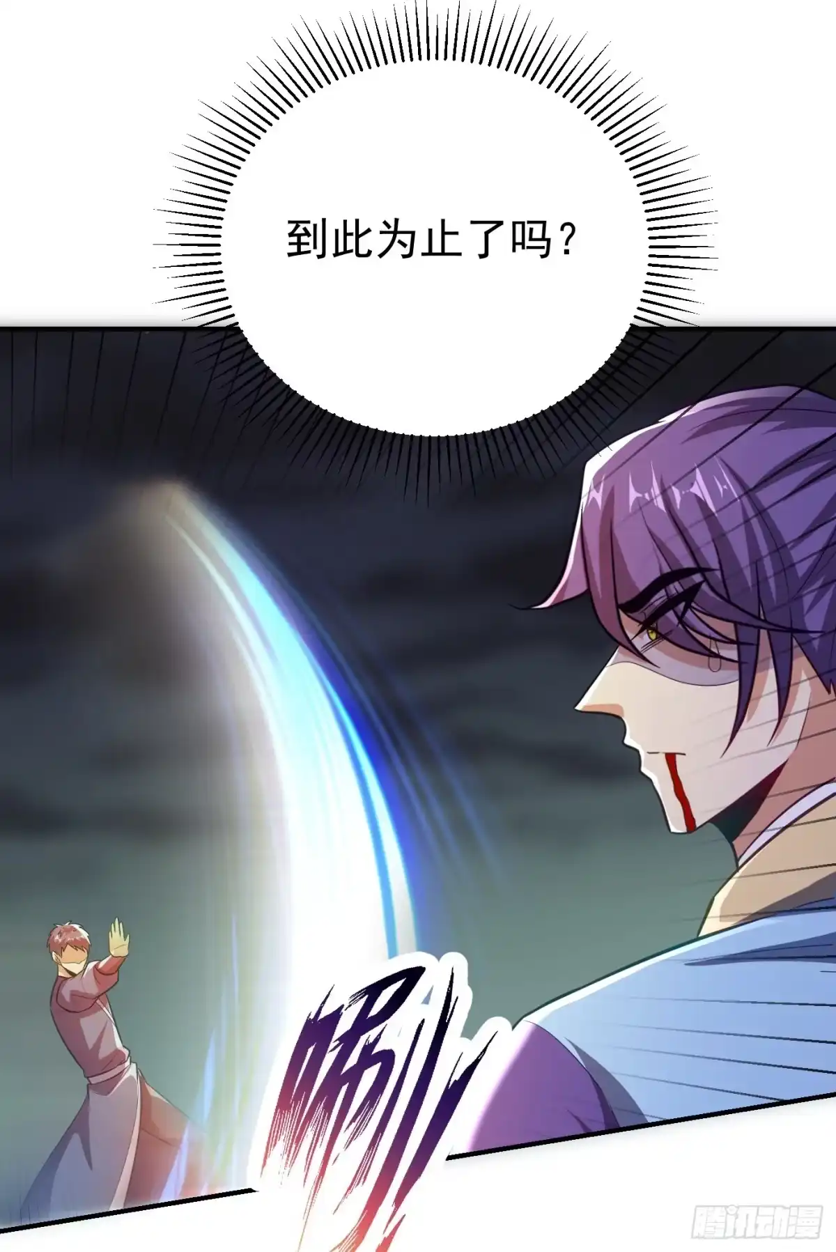 《妖者为王》第181话 援兵来了！ 第8页