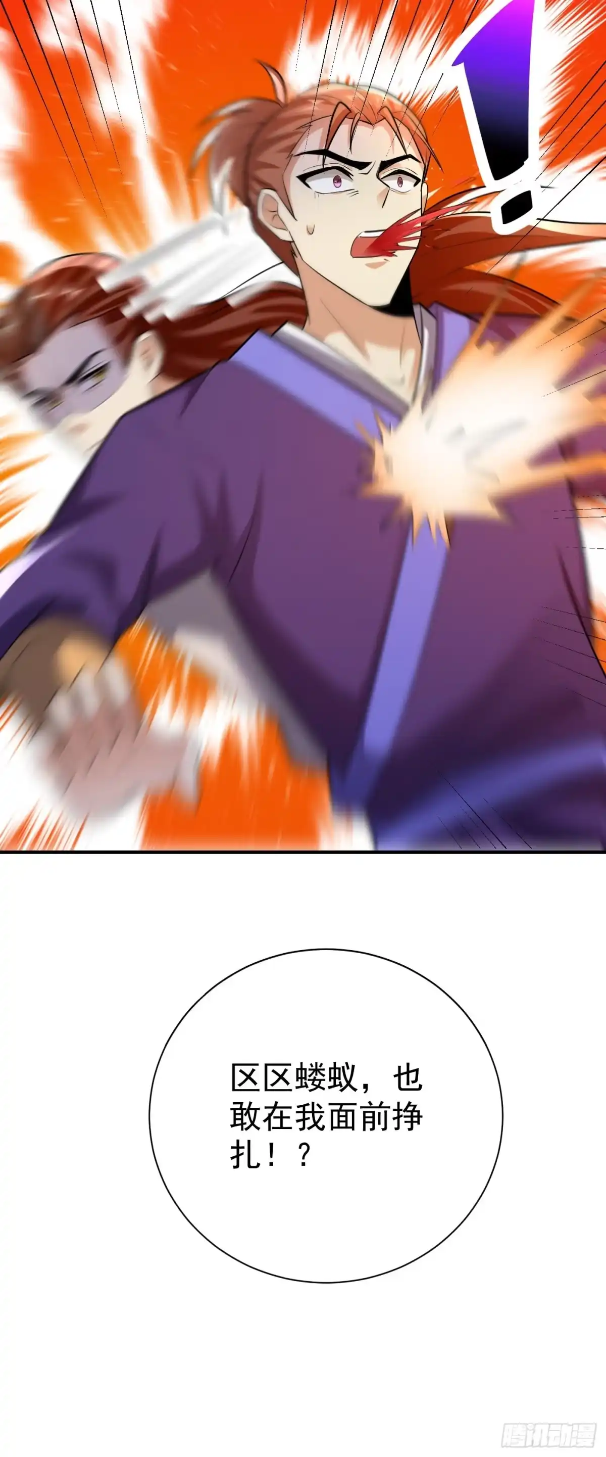 《妖者为王》第181话 援兵来了！ 第39页