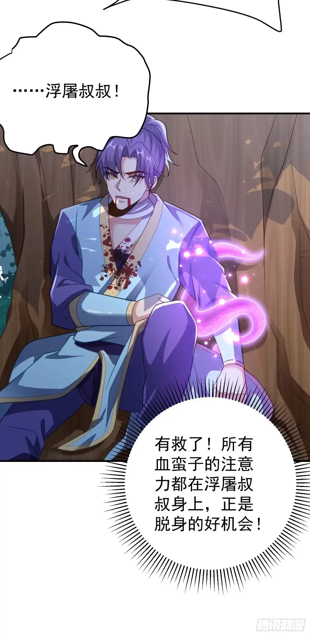 《妖者为王》第181话 援兵来了！ 第14页