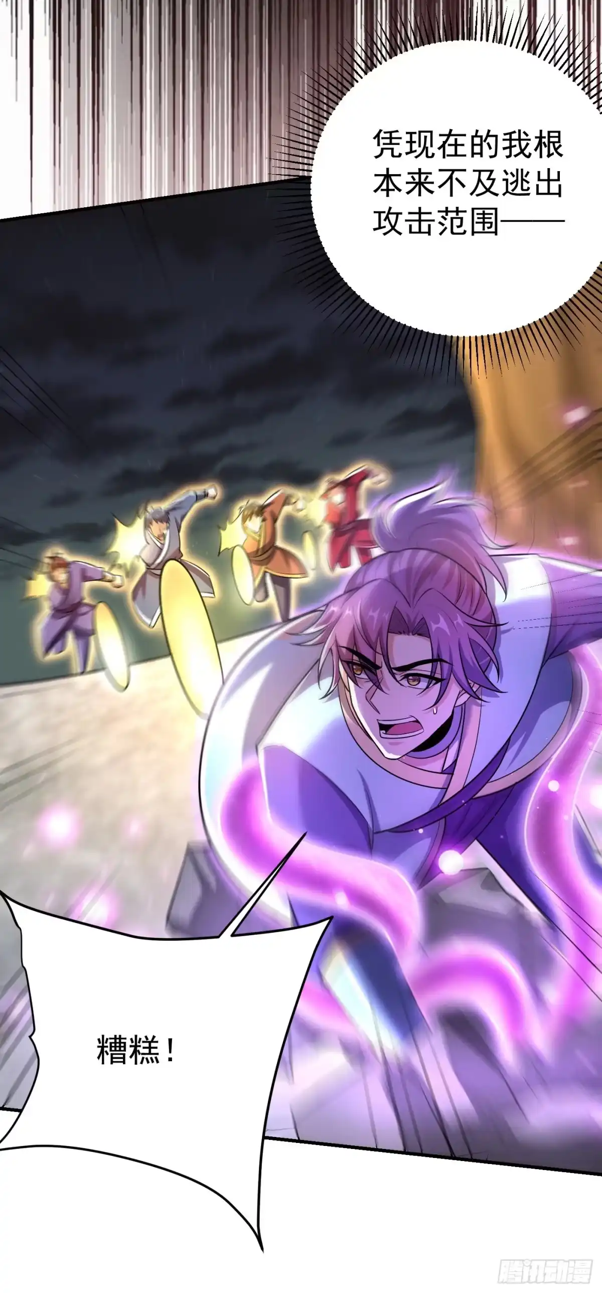 《妖者为王》第181话 援兵来了！ 第20页