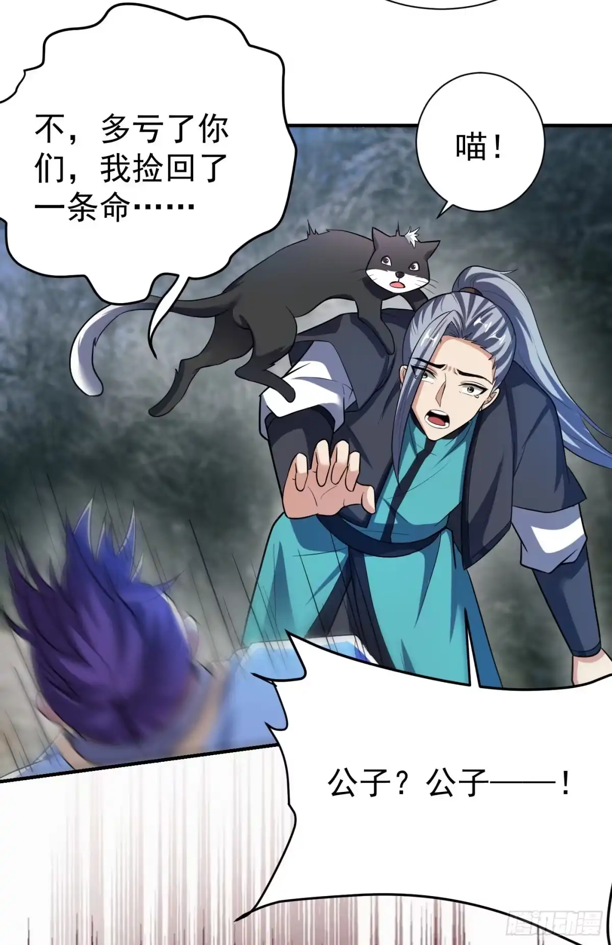 《妖者为王》第181话 援兵来了！ 第28页