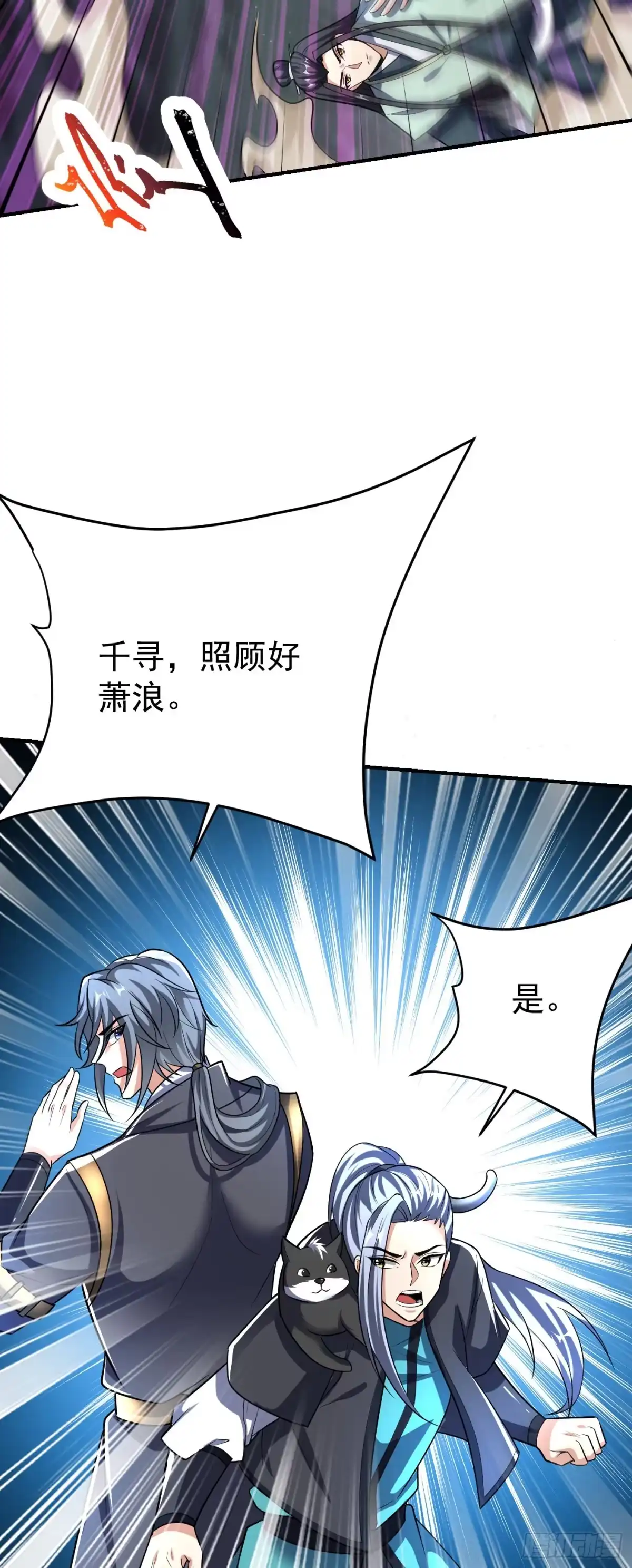 《妖者为王》第181话 援兵来了！ 第24页